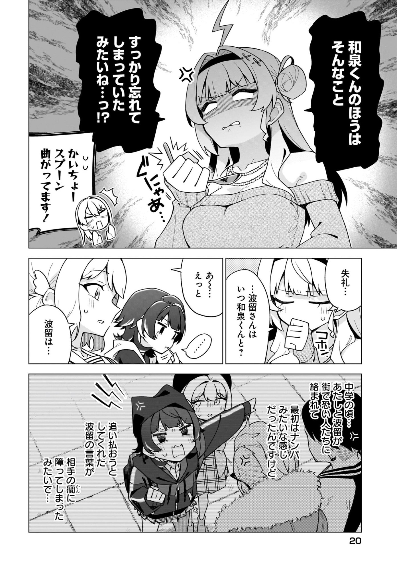 Chanto Suki tte Ieru Ko Musou - Chapter 6 - Page 16