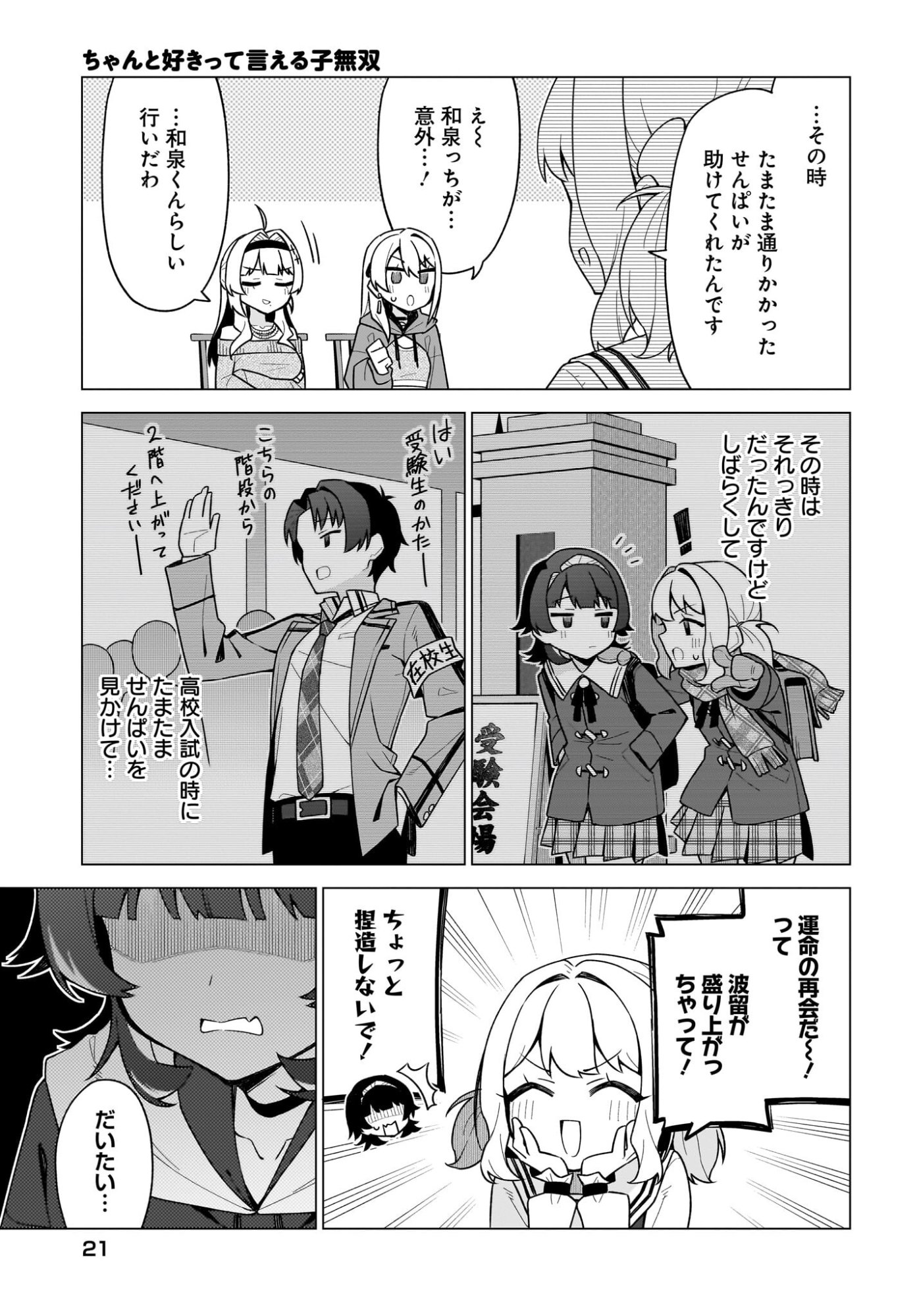 Chanto Suki tte Ieru Ko Musou - Chapter 6 - Page 17