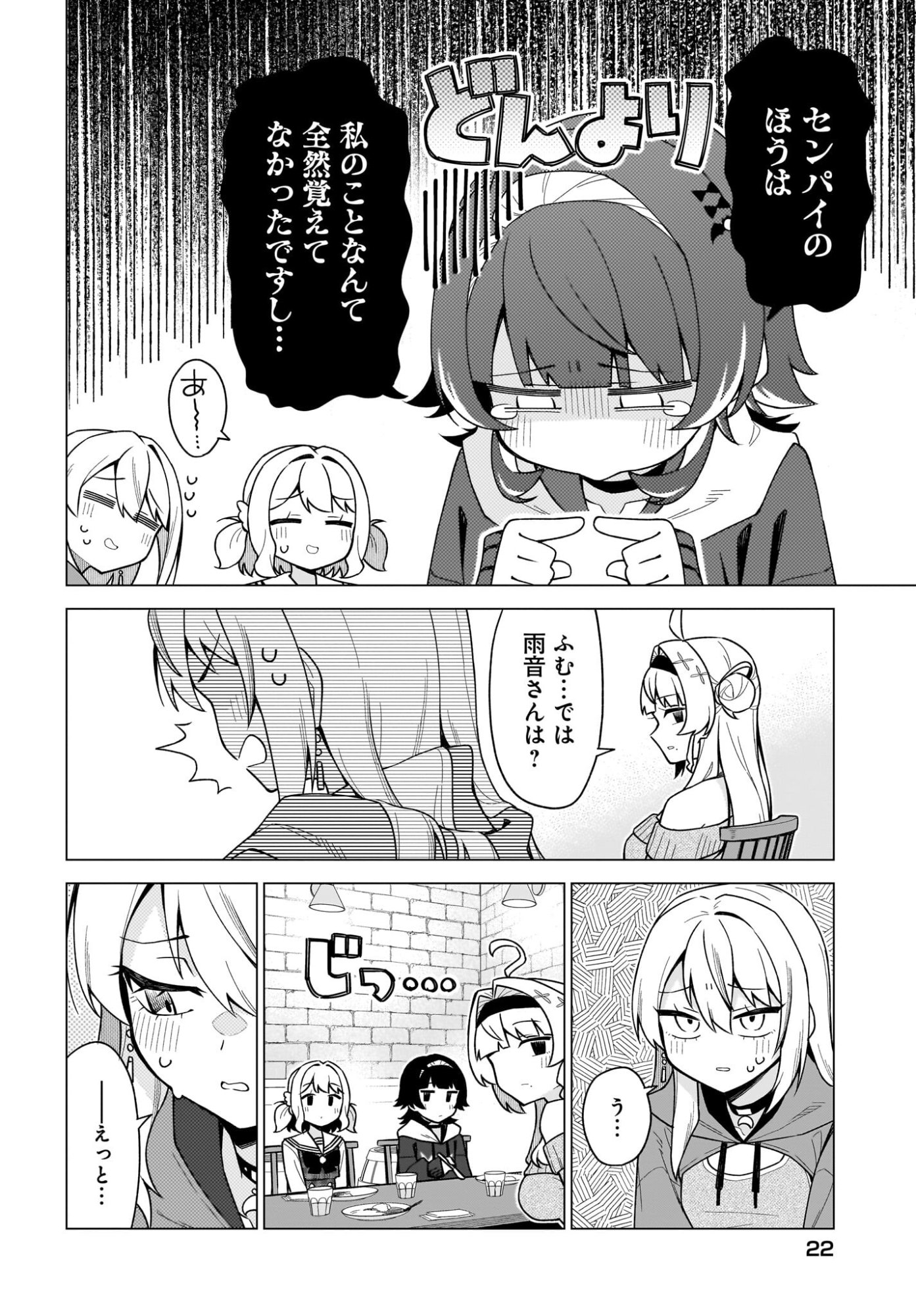 Chanto Suki tte Ieru Ko Musou - Chapter 6 - Page 18