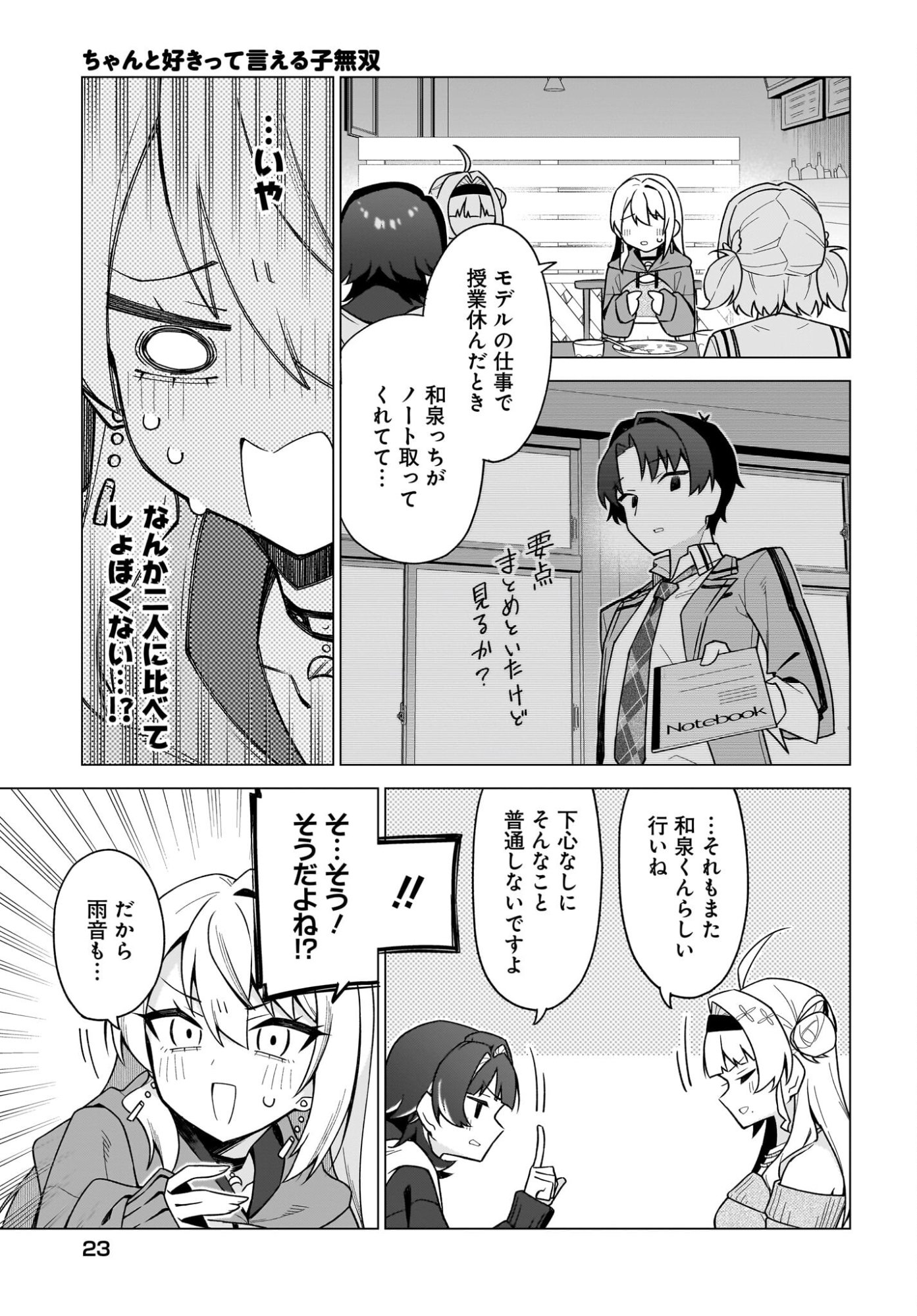 Chanto Suki tte Ieru Ko Musou - Chapter 6 - Page 19