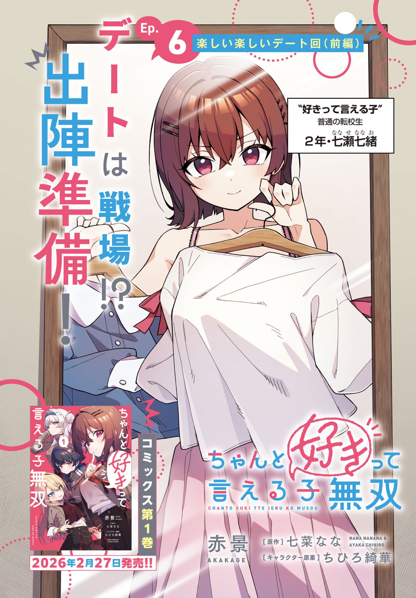 Chanto Suki tte Ieru Ko Musou - Chapter 6 - Page 2