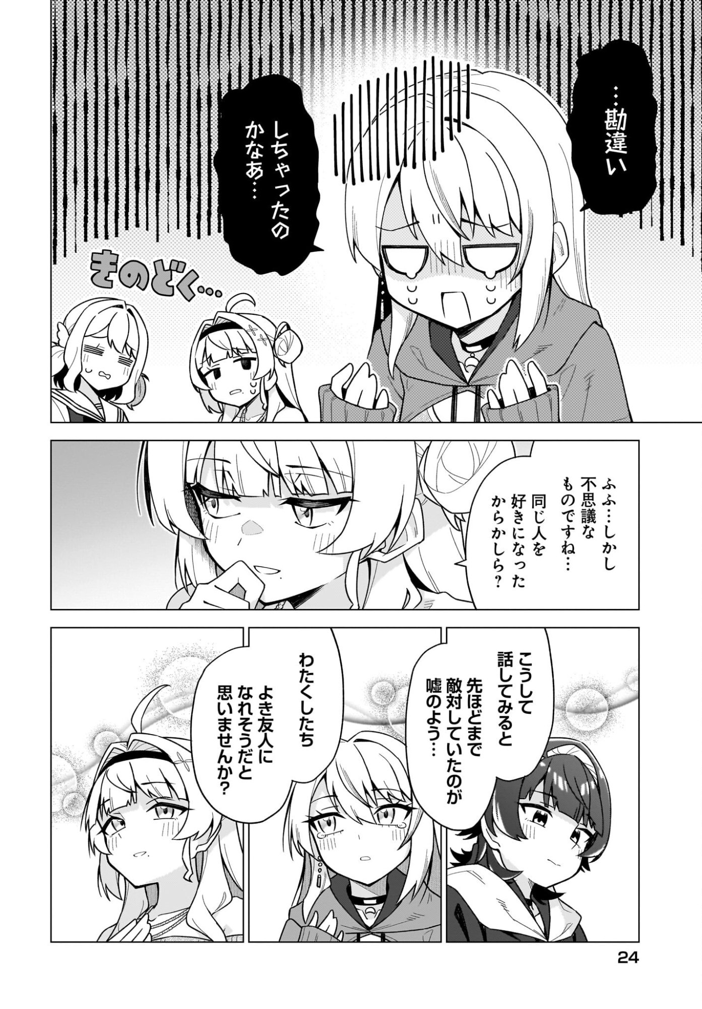 Chanto Suki tte Ieru Ko Musou - Chapter 6 - Page 20