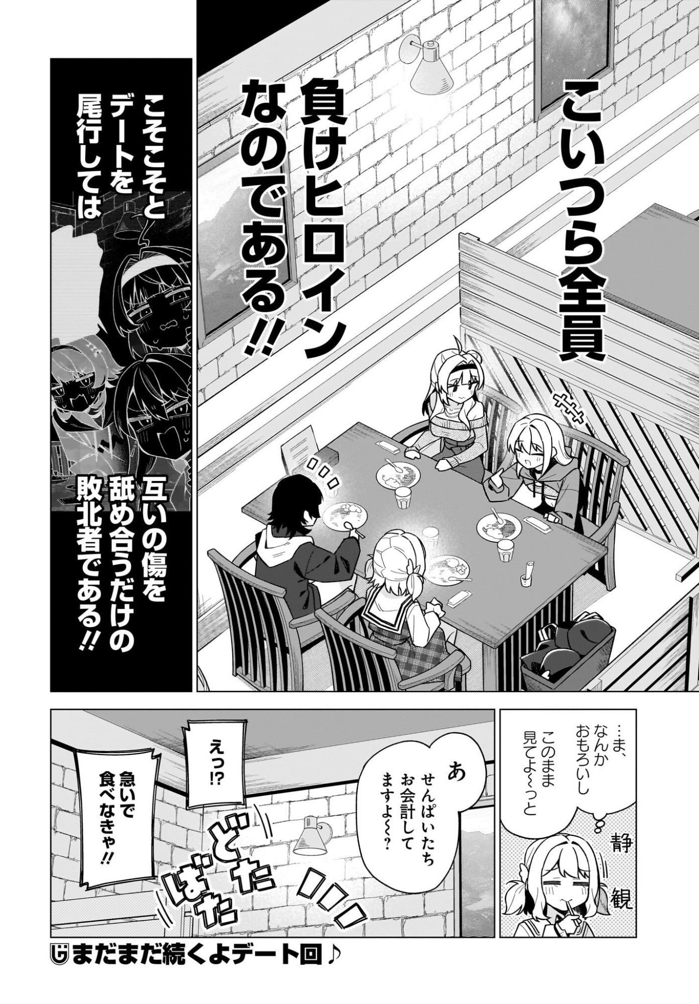 Chanto Suki tte Ieru Ko Musou - Chapter 6 - Page 22