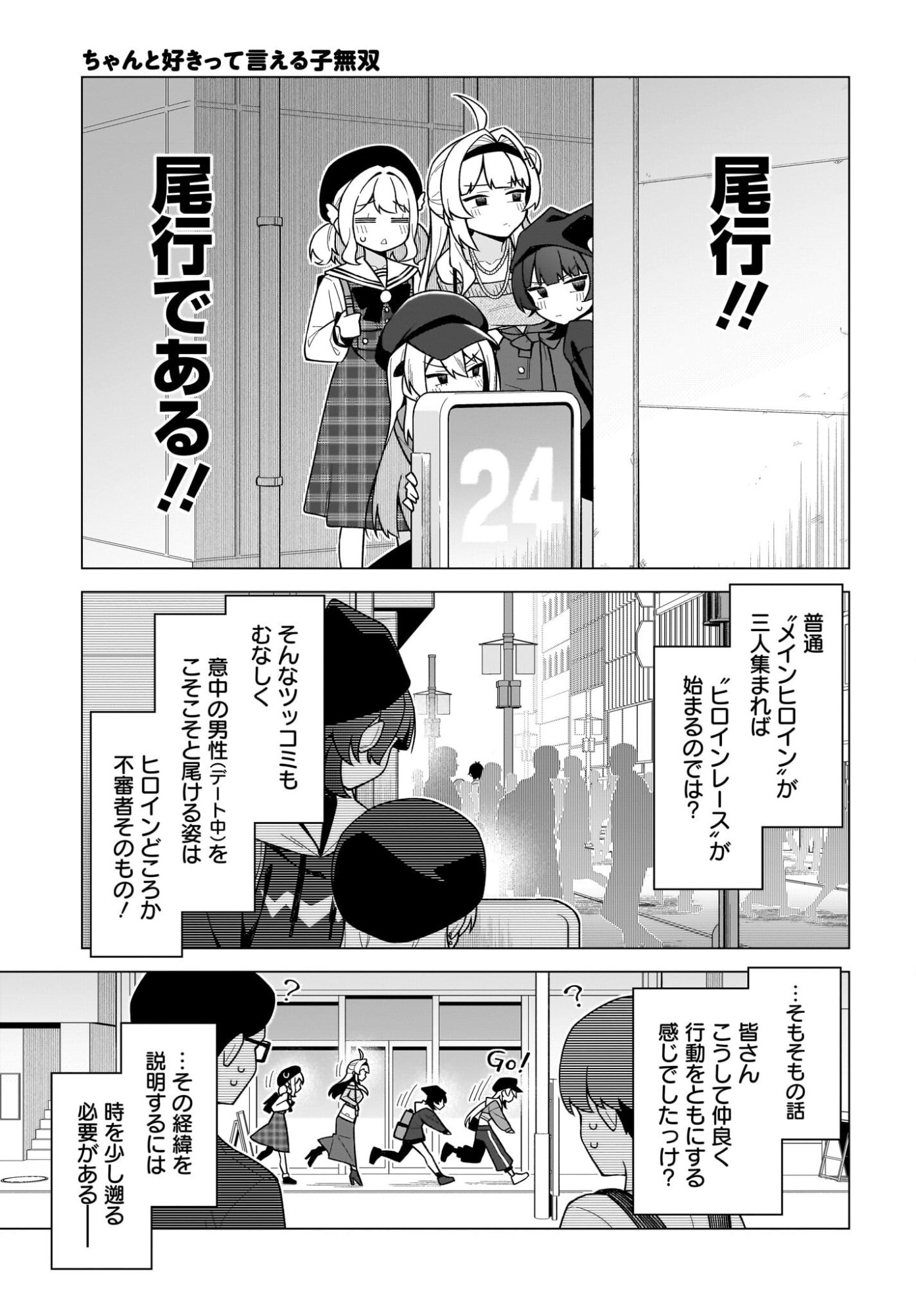 Chanto Suki tte Ieru Ko Musou - Chapter 6 - Page 3