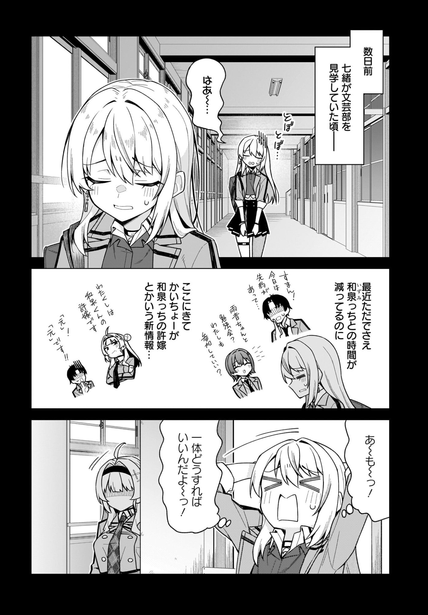 Chanto Suki tte Ieru Ko Musou - Chapter 6 - Page 4