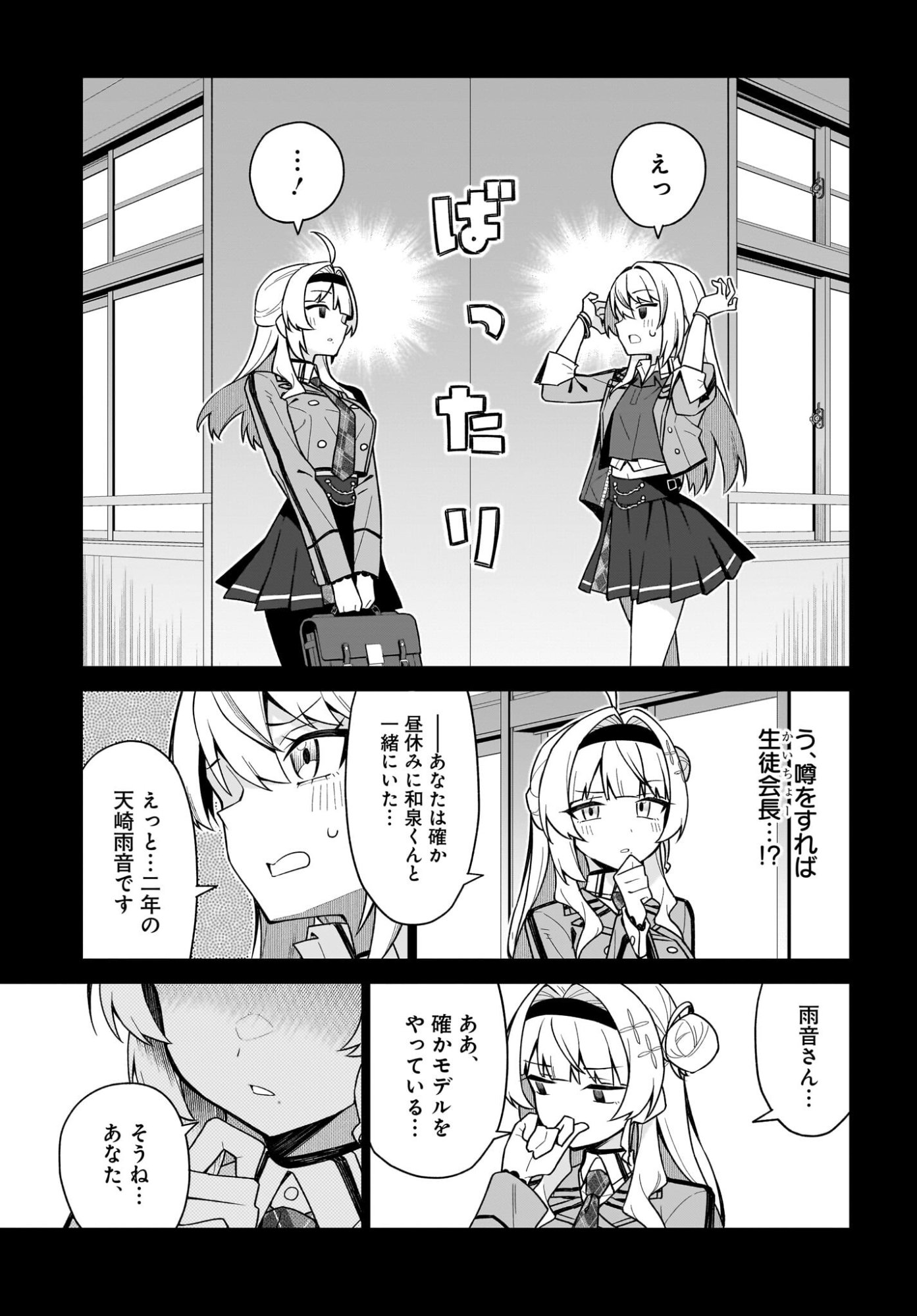 Chanto Suki tte Ieru Ko Musou - Chapter 6 - Page 5