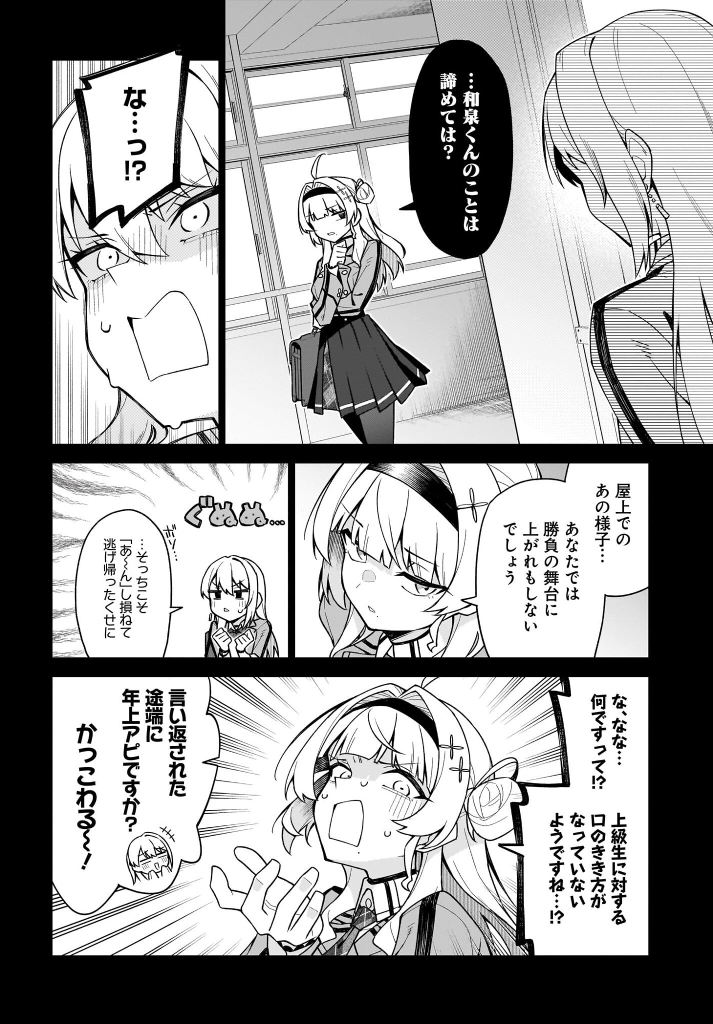 Chanto Suki tte Ieru Ko Musou - Chapter 6 - Page 6