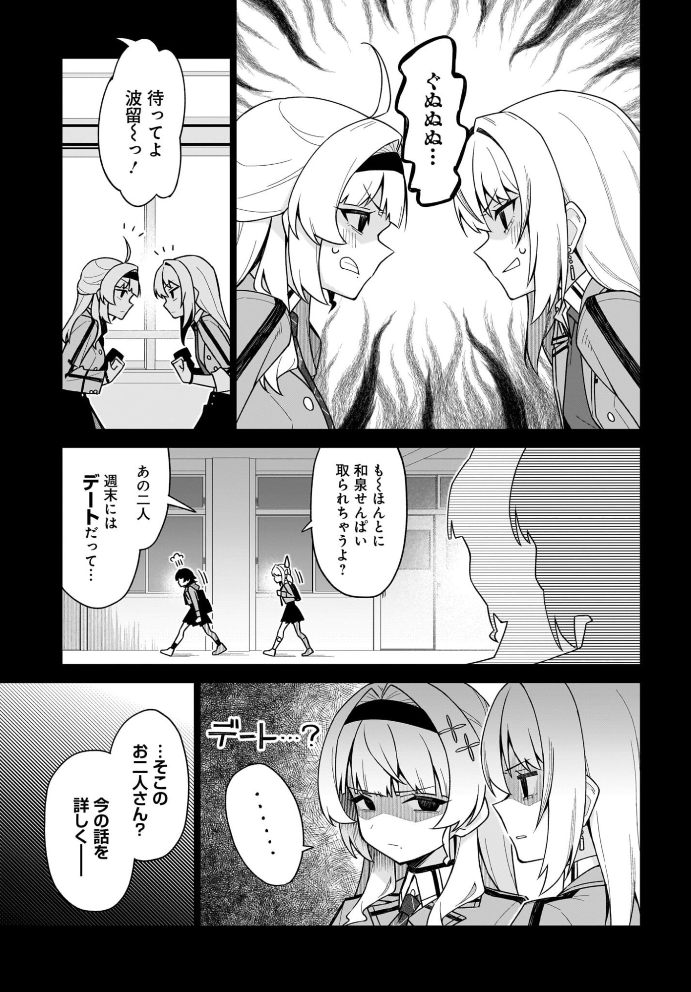 Chanto Suki tte Ieru Ko Musou - Chapter 6 - Page 7
