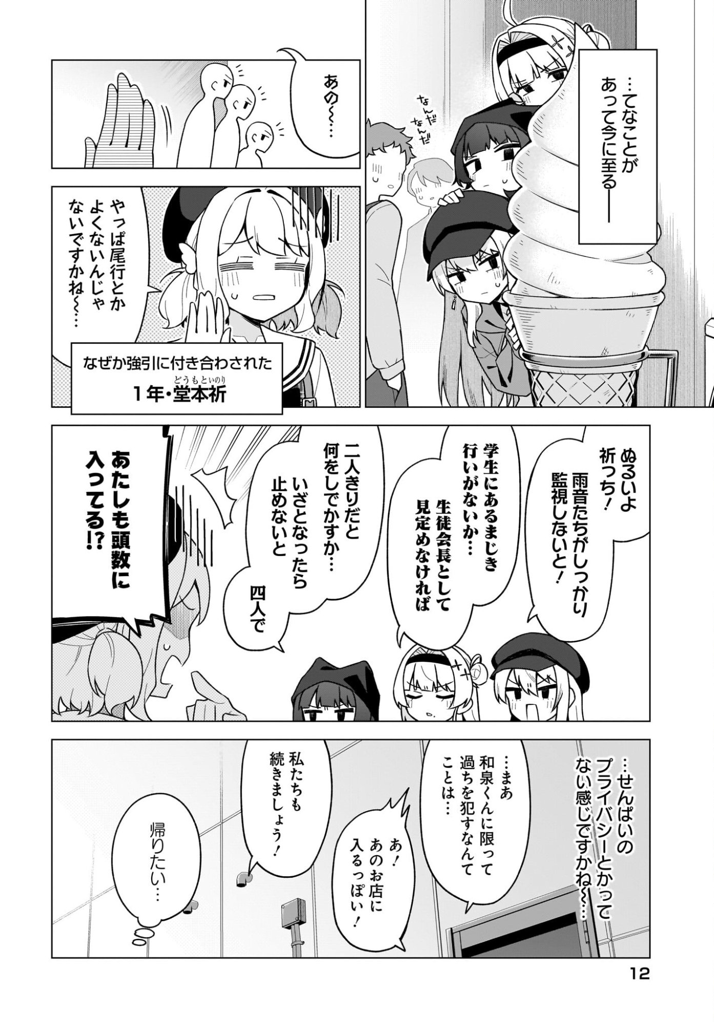 Chanto Suki tte Ieru Ko Musou - Chapter 6 - Page 8