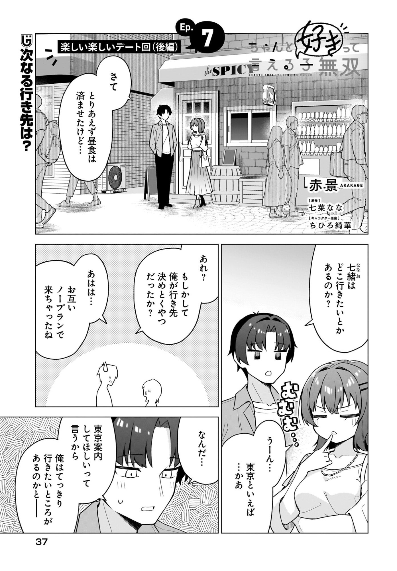 Chanto Suki tte Ieru Ko Musou - Chapter 7 - Page 1