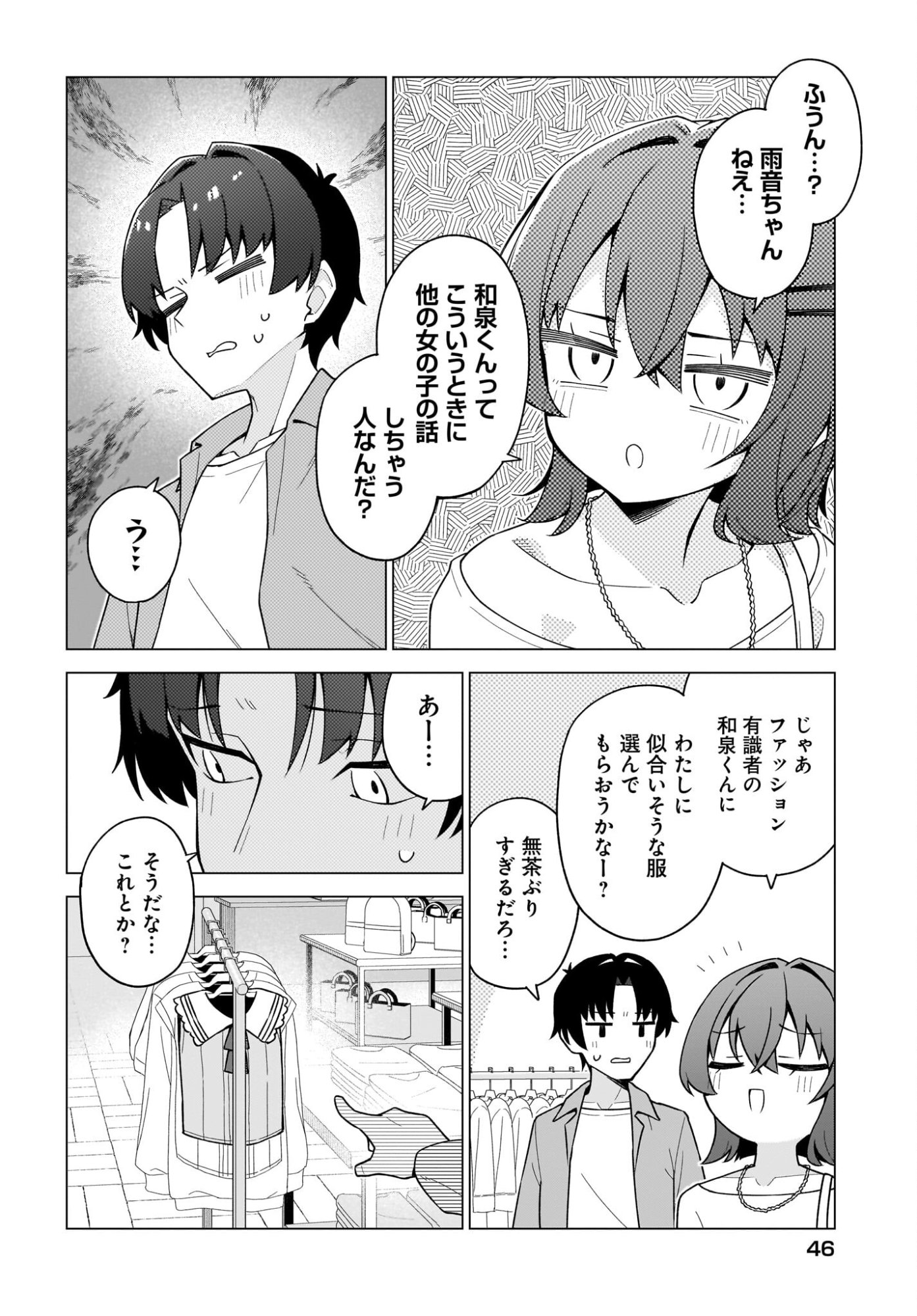 Chanto Suki tte Ieru Ko Musou - Chapter 7 - Page 10