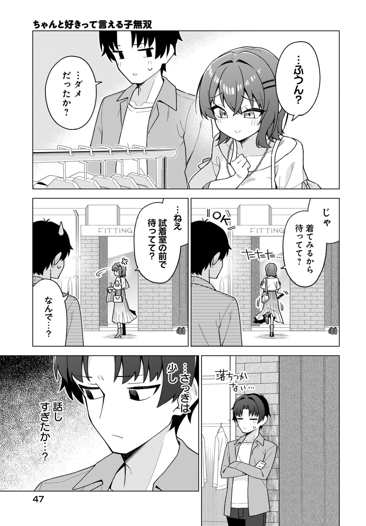 Chanto Suki tte Ieru Ko Musou - Chapter 7 - Page 11