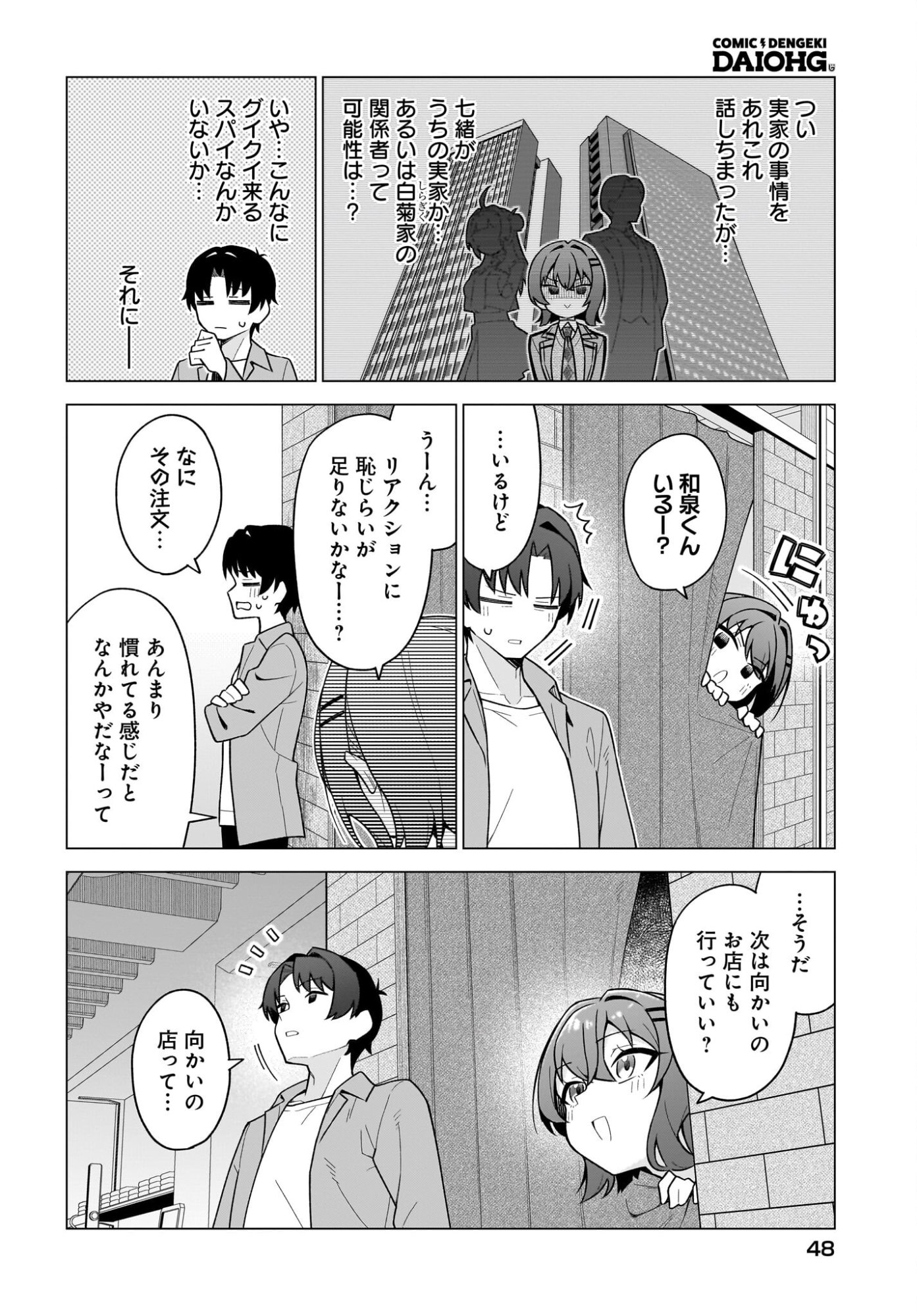Chanto Suki tte Ieru Ko Musou - Chapter 7 - Page 12