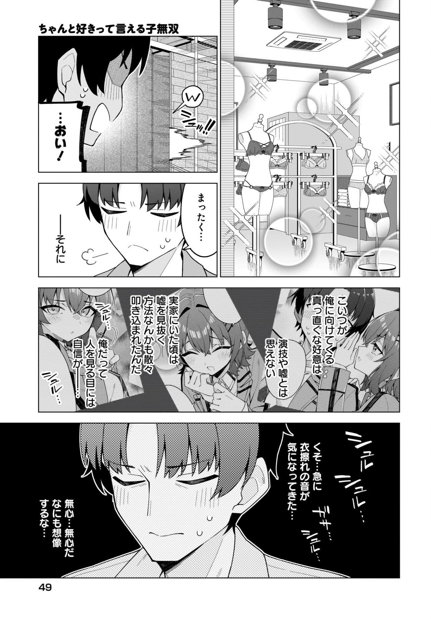 Chanto Suki tte Ieru Ko Musou - Chapter 7 - Page 13