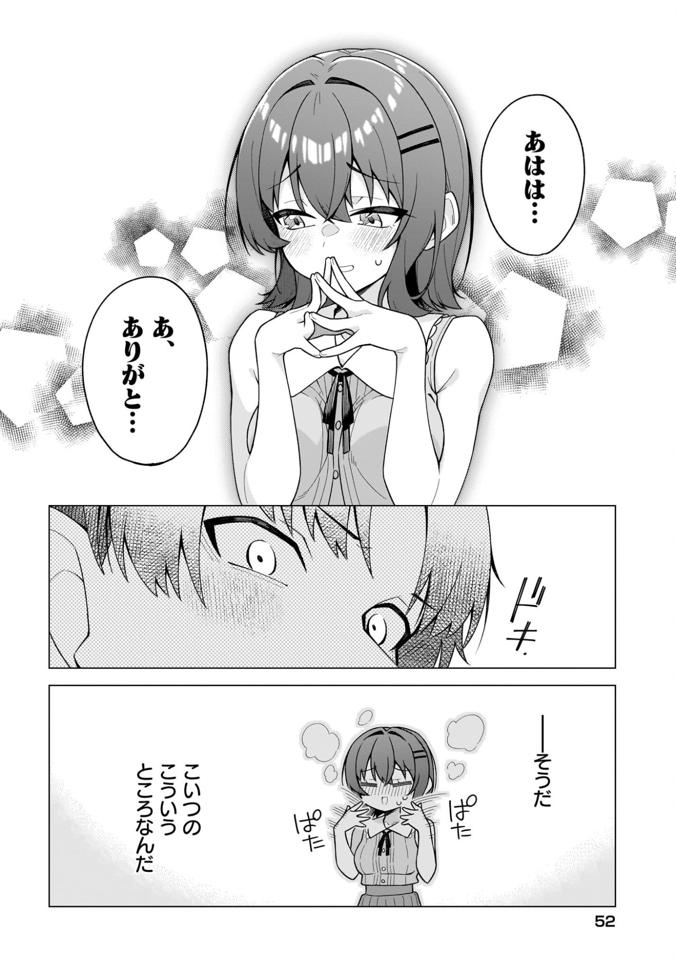 Chanto Suki tte Ieru Ko Musou - Chapter 7 - Page 16