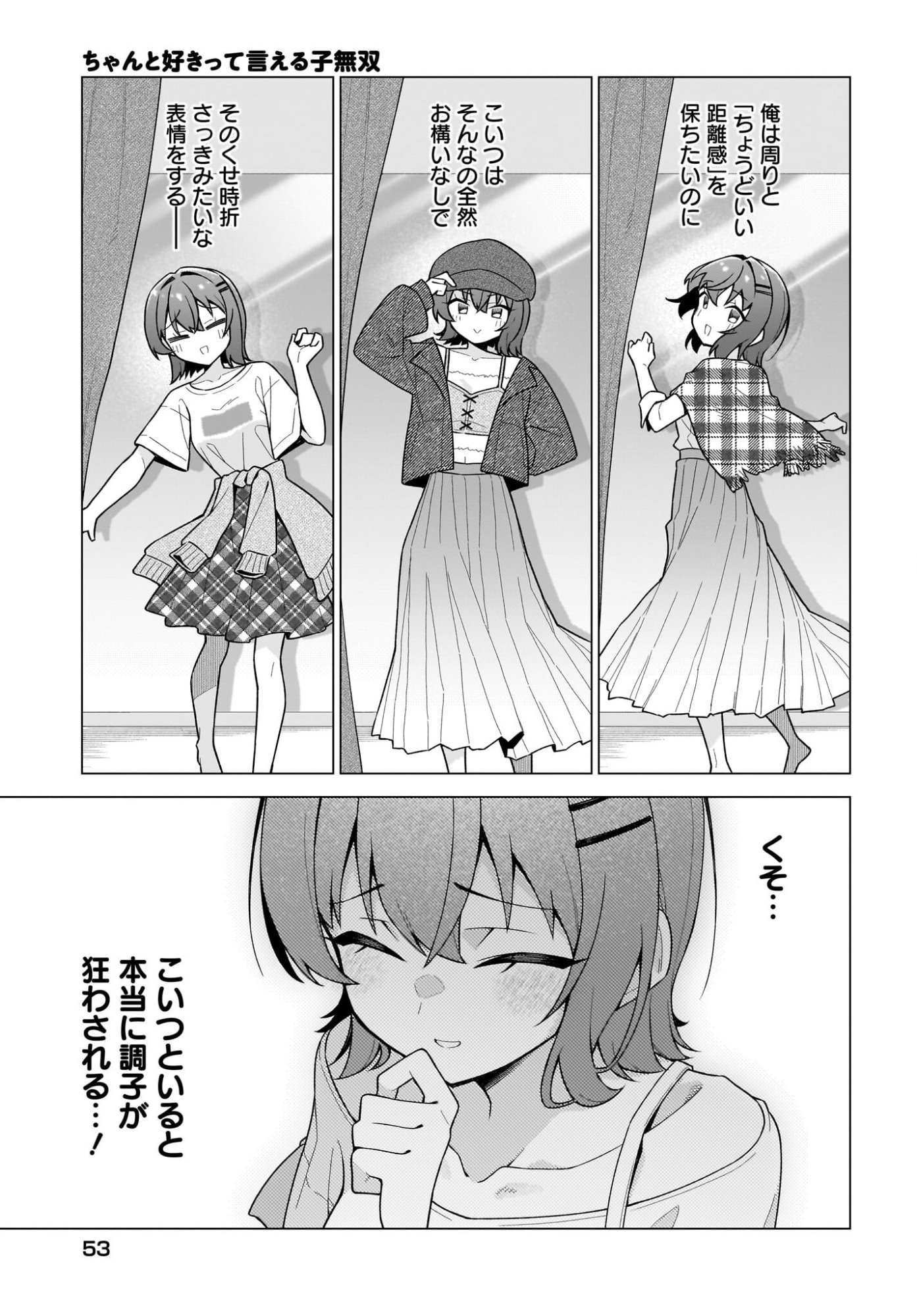 Chanto Suki tte Ieru Ko Musou - Chapter 7 - Page 17
