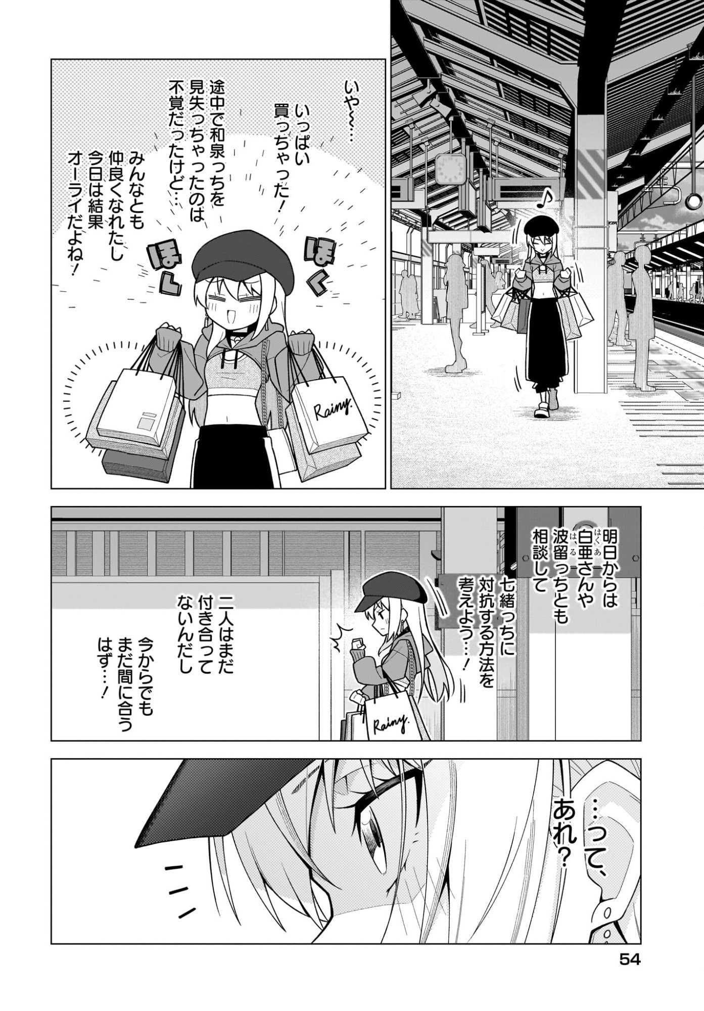 Chanto Suki tte Ieru Ko Musou - Chapter 7 - Page 18