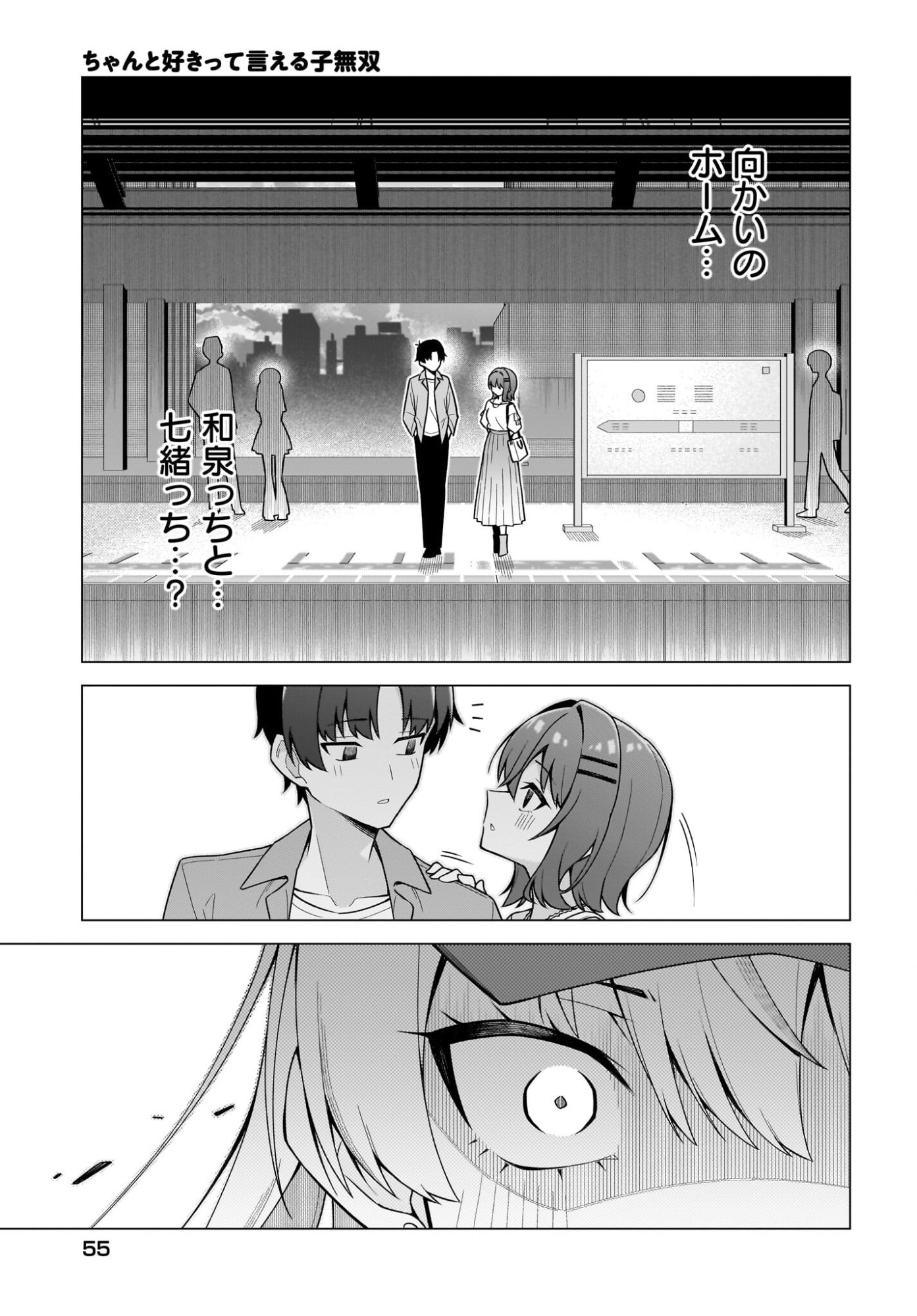 Chanto Suki tte Ieru Ko Musou - Chapter 7 - Page 19