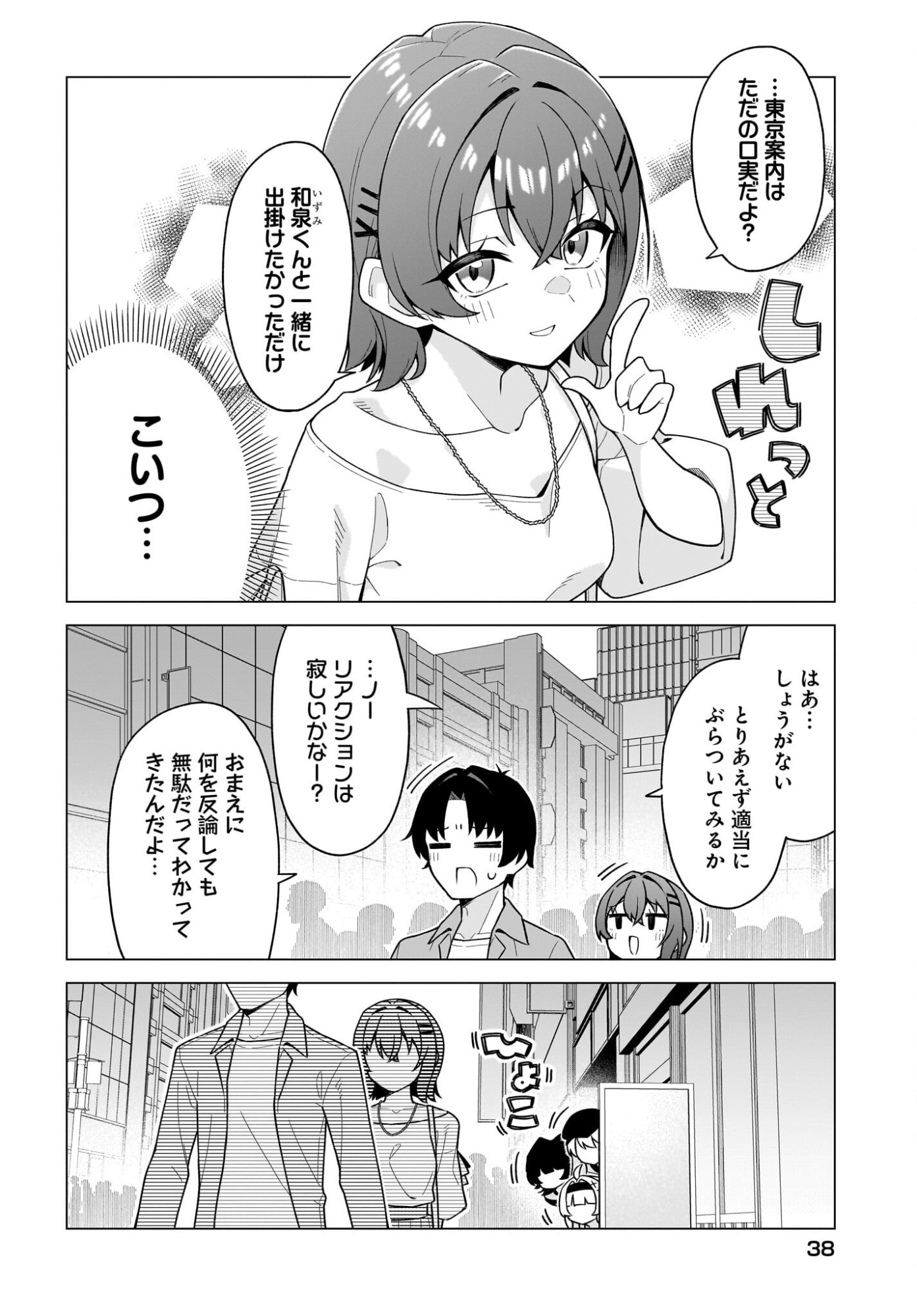 Chanto Suki tte Ieru Ko Musou - Chapter 7 - Page 2