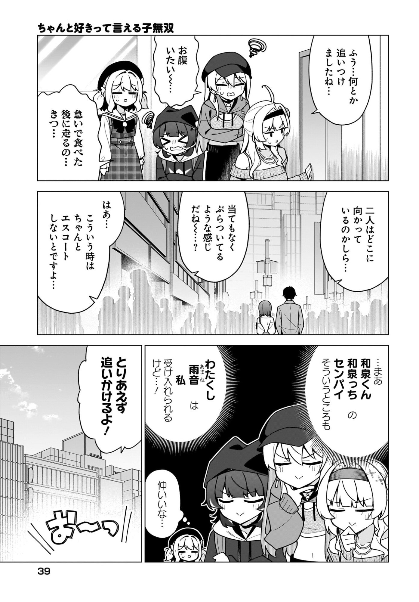 Chanto Suki tte Ieru Ko Musou - Chapter 7 - Page 3