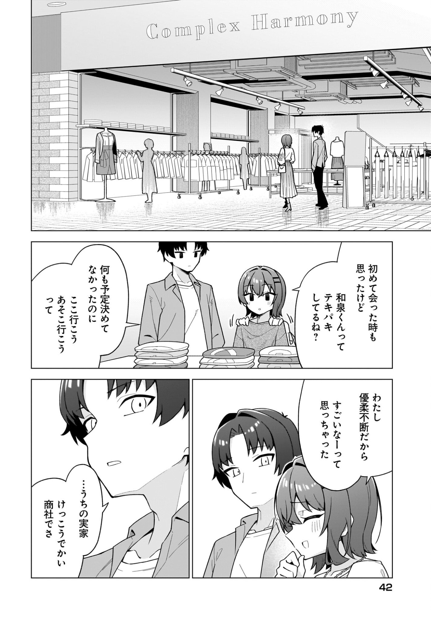 Chanto Suki tte Ieru Ko Musou - Chapter 7 - Page 6