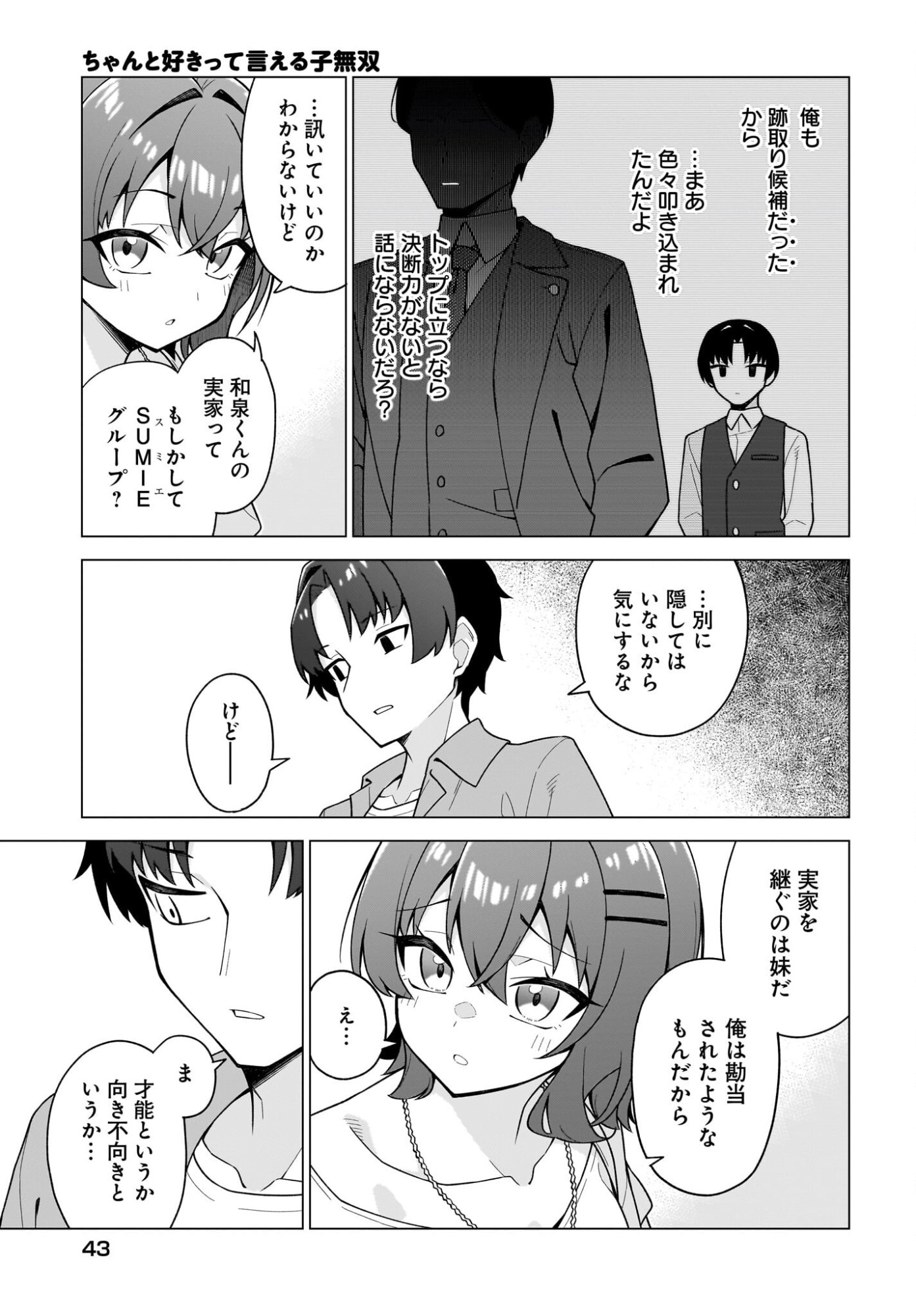 Chanto Suki tte Ieru Ko Musou - Chapter 7 - Page 7