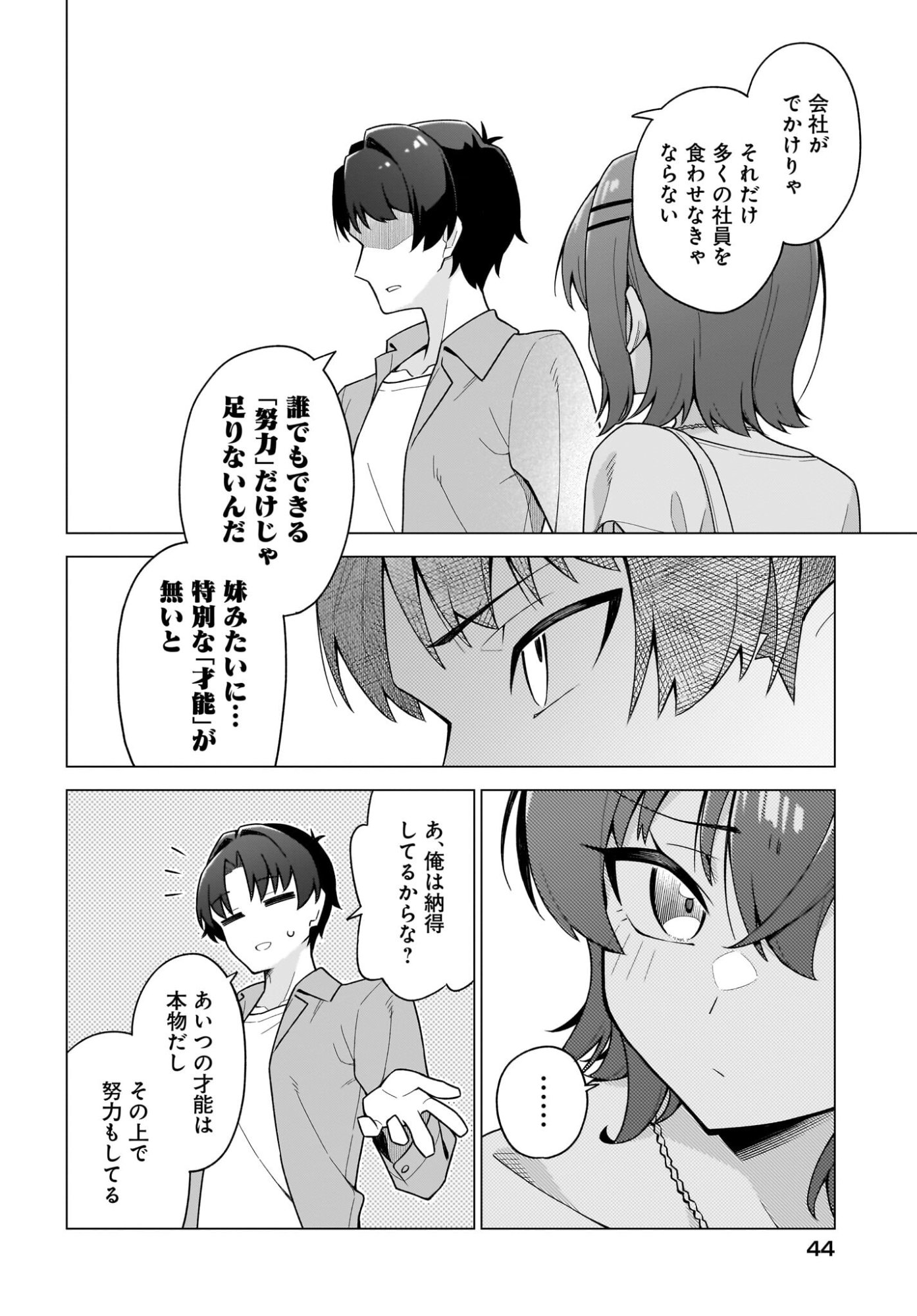 Chanto Suki tte Ieru Ko Musou - Chapter 7 - Page 8