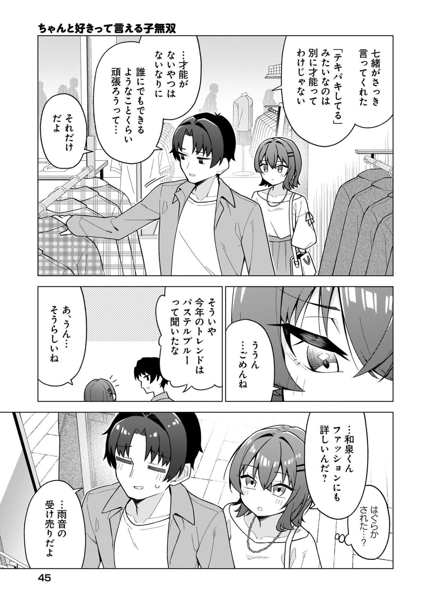 Chanto Suki tte Ieru Ko Musou - Chapter 7 - Page 9