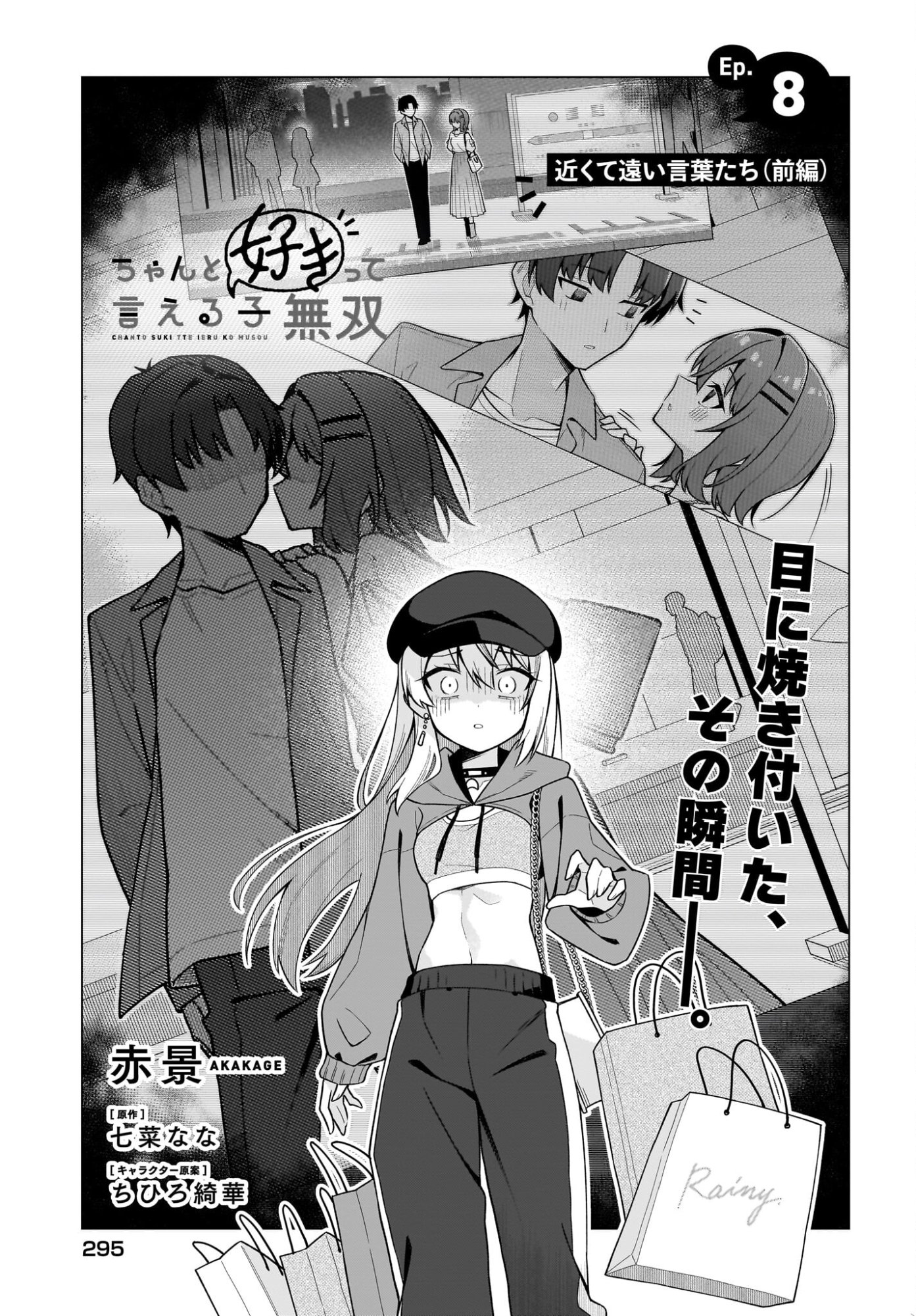 Chanto Suki tte Ieru Ko Musou - Chapter 8 - Page 1
