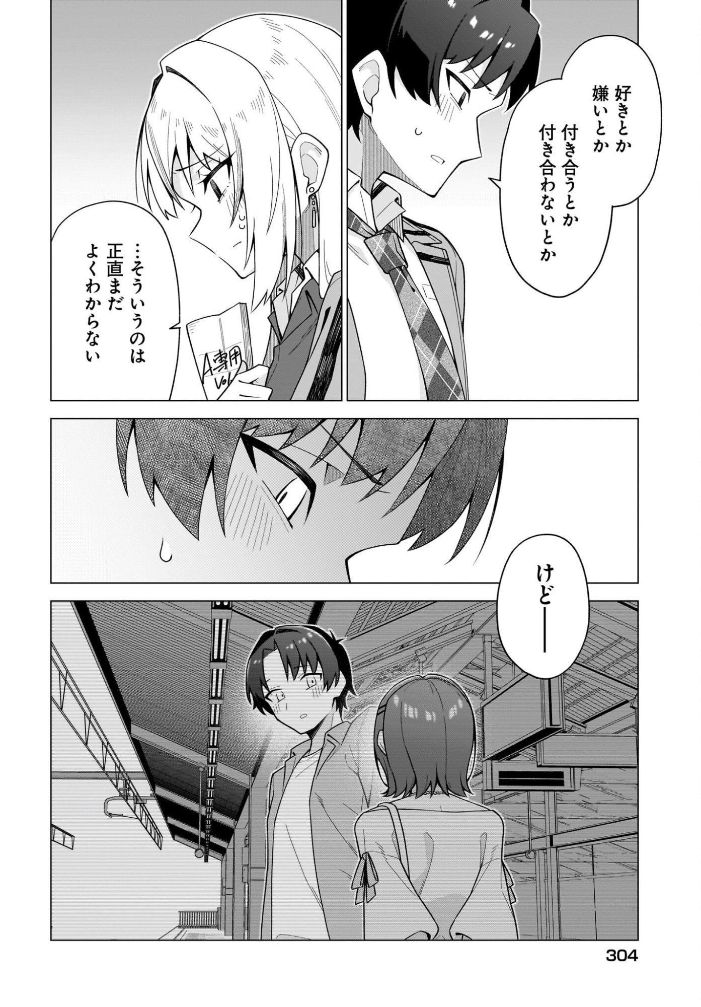 Chanto Suki tte Ieru Ko Musou - Chapter 8 - Page 10