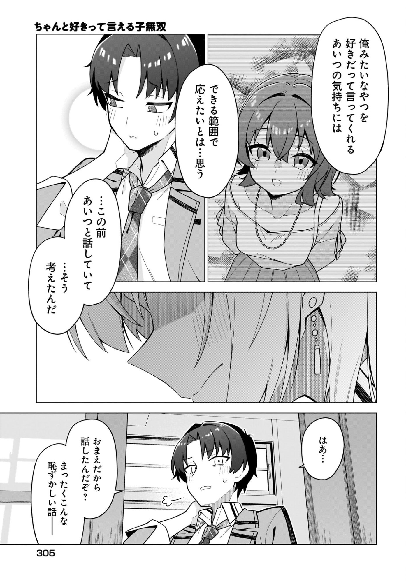 Chanto Suki tte Ieru Ko Musou - Chapter 8 - Page 11
