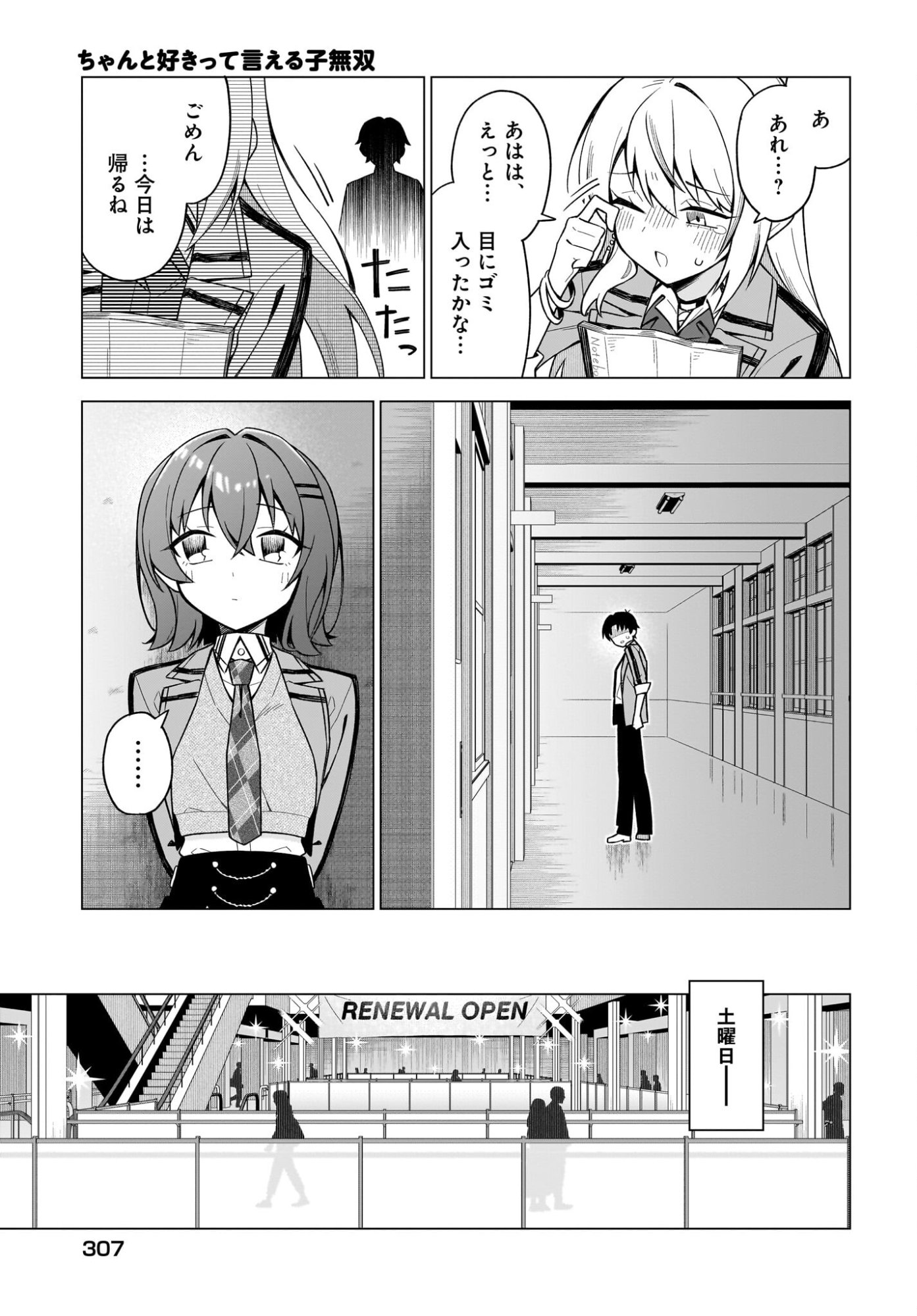 Chanto Suki tte Ieru Ko Musou - Chapter 8 - Page 13