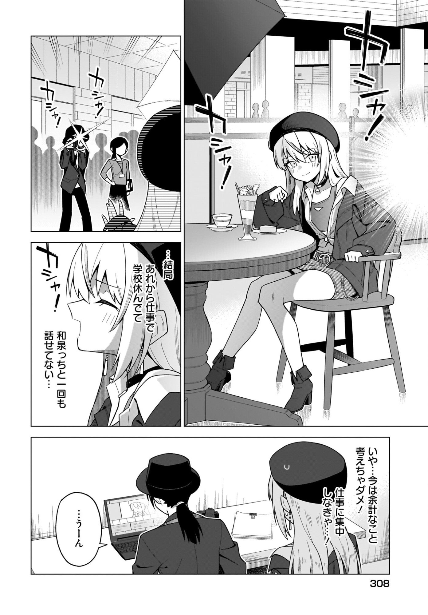 Chanto Suki tte Ieru Ko Musou - Chapter 8 - Page 14