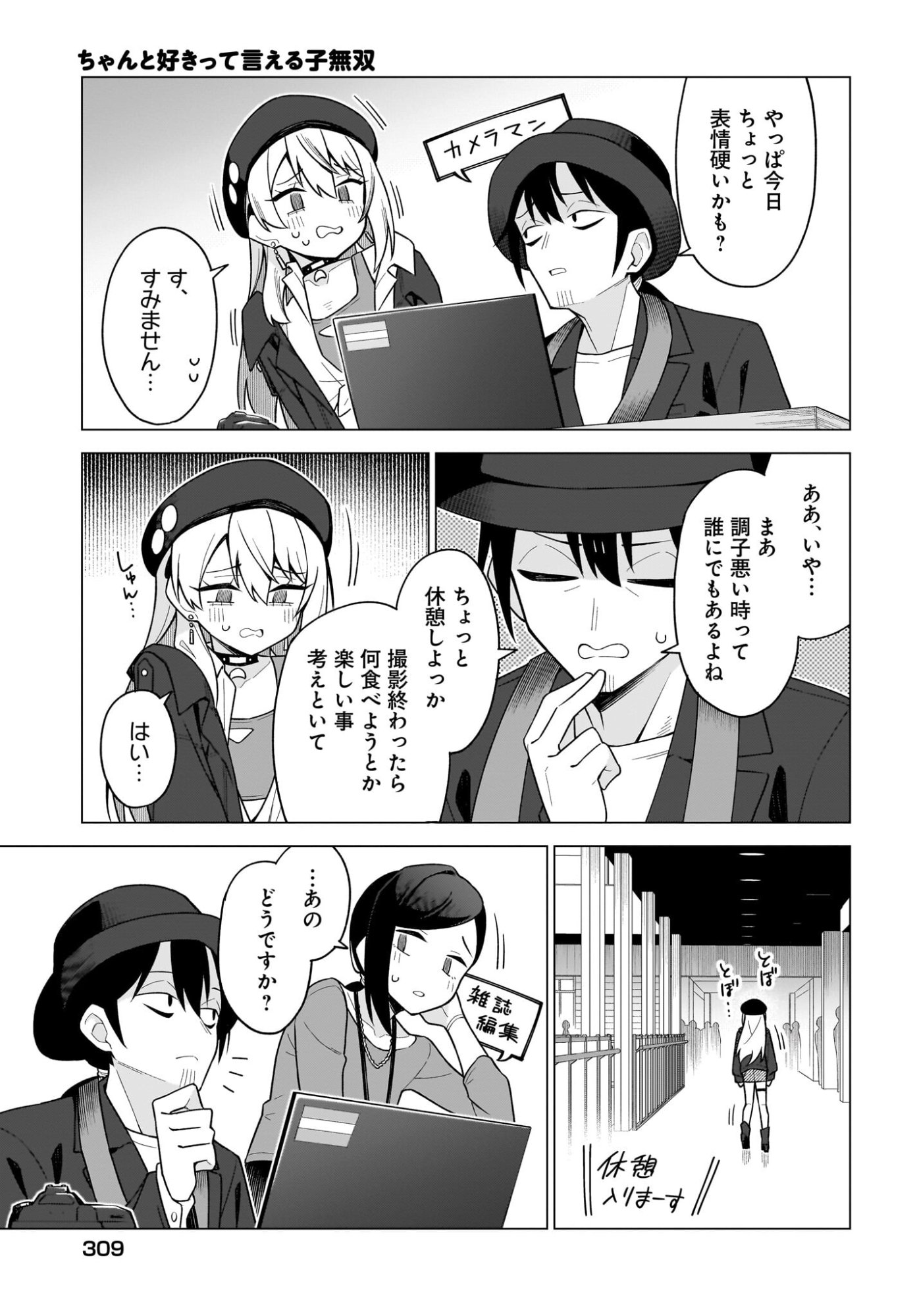 Chanto Suki tte Ieru Ko Musou - Chapter 8 - Page 15