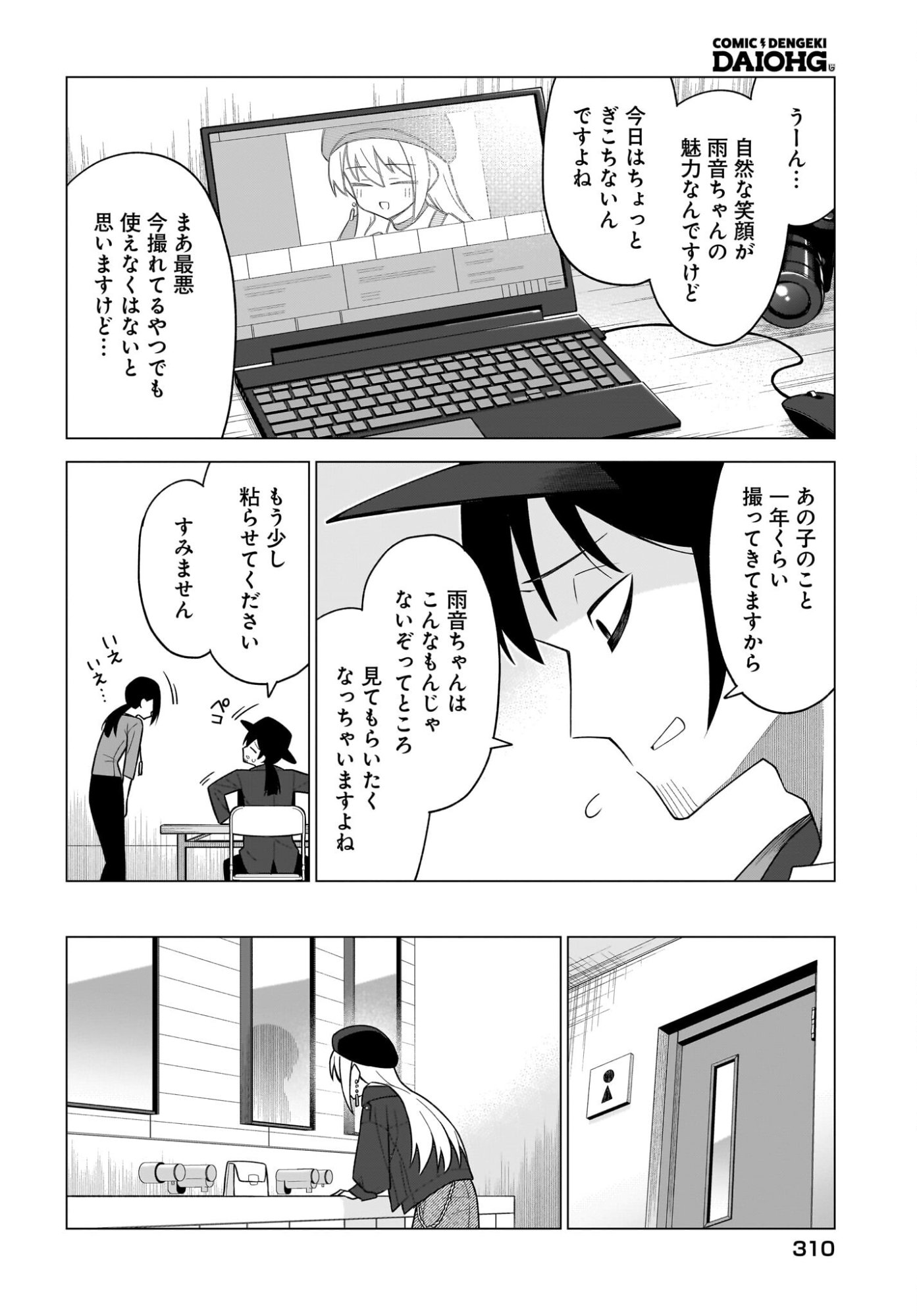 Chanto Suki tte Ieru Ko Musou - Chapter 8 - Page 16