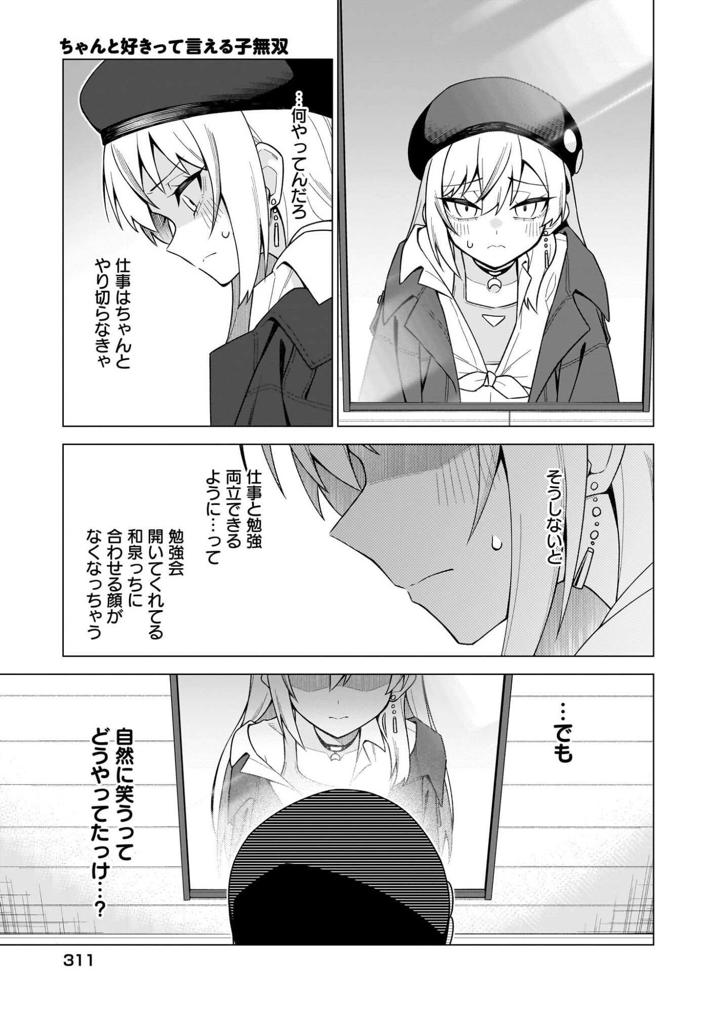 Chanto Suki tte Ieru Ko Musou - Chapter 8 - Page 17