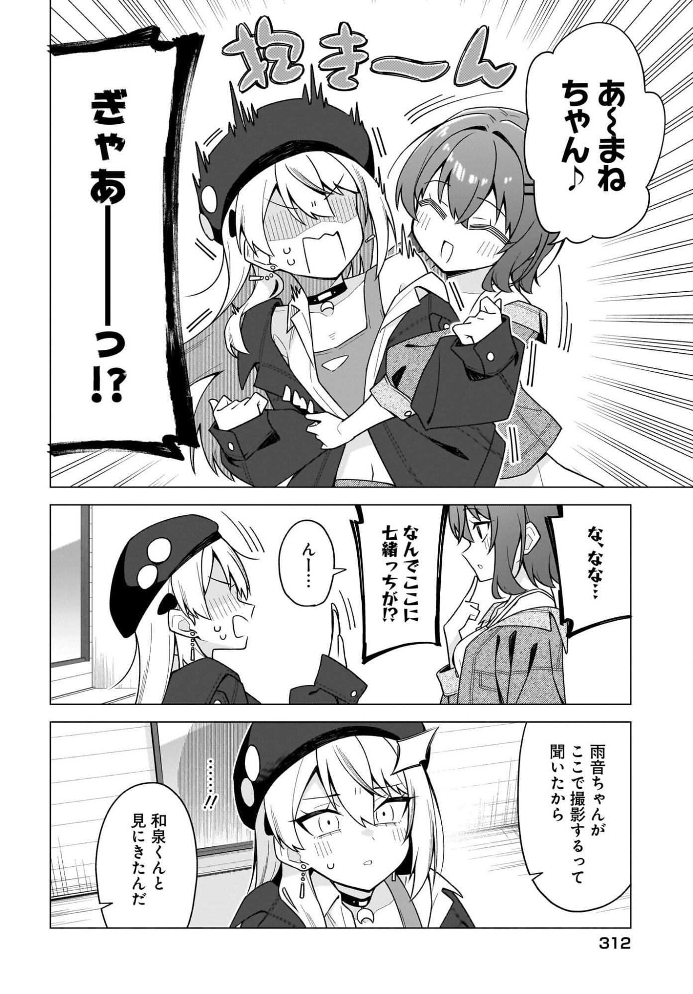 Chanto Suki tte Ieru Ko Musou - Chapter 8 - Page 18