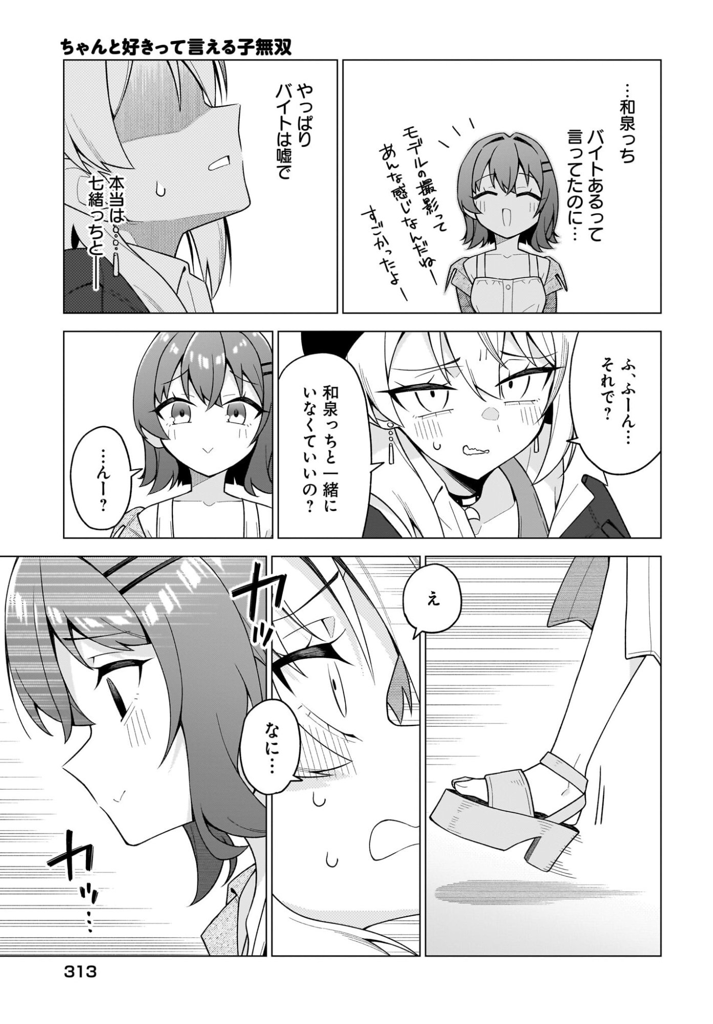 Chanto Suki tte Ieru Ko Musou - Chapter 8 - Page 19