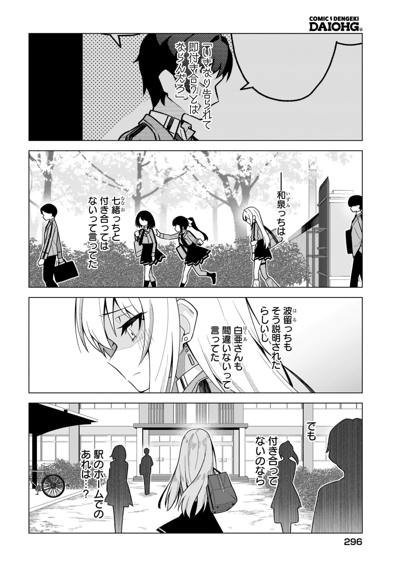 Chanto Suki tte Ieru Ko Musou - Chapter 8 - Page 2