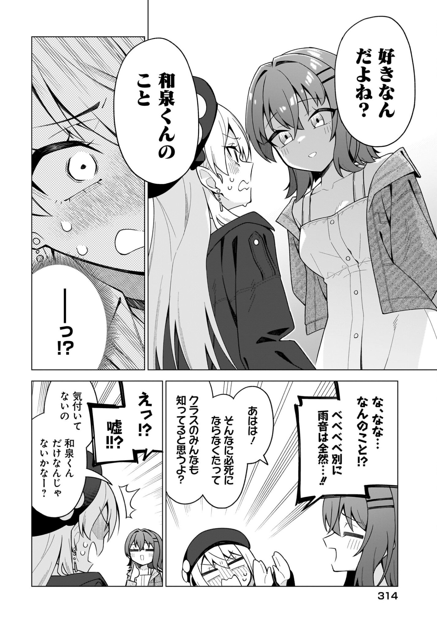 Chanto Suki tte Ieru Ko Musou - Chapter 8 - Page 20