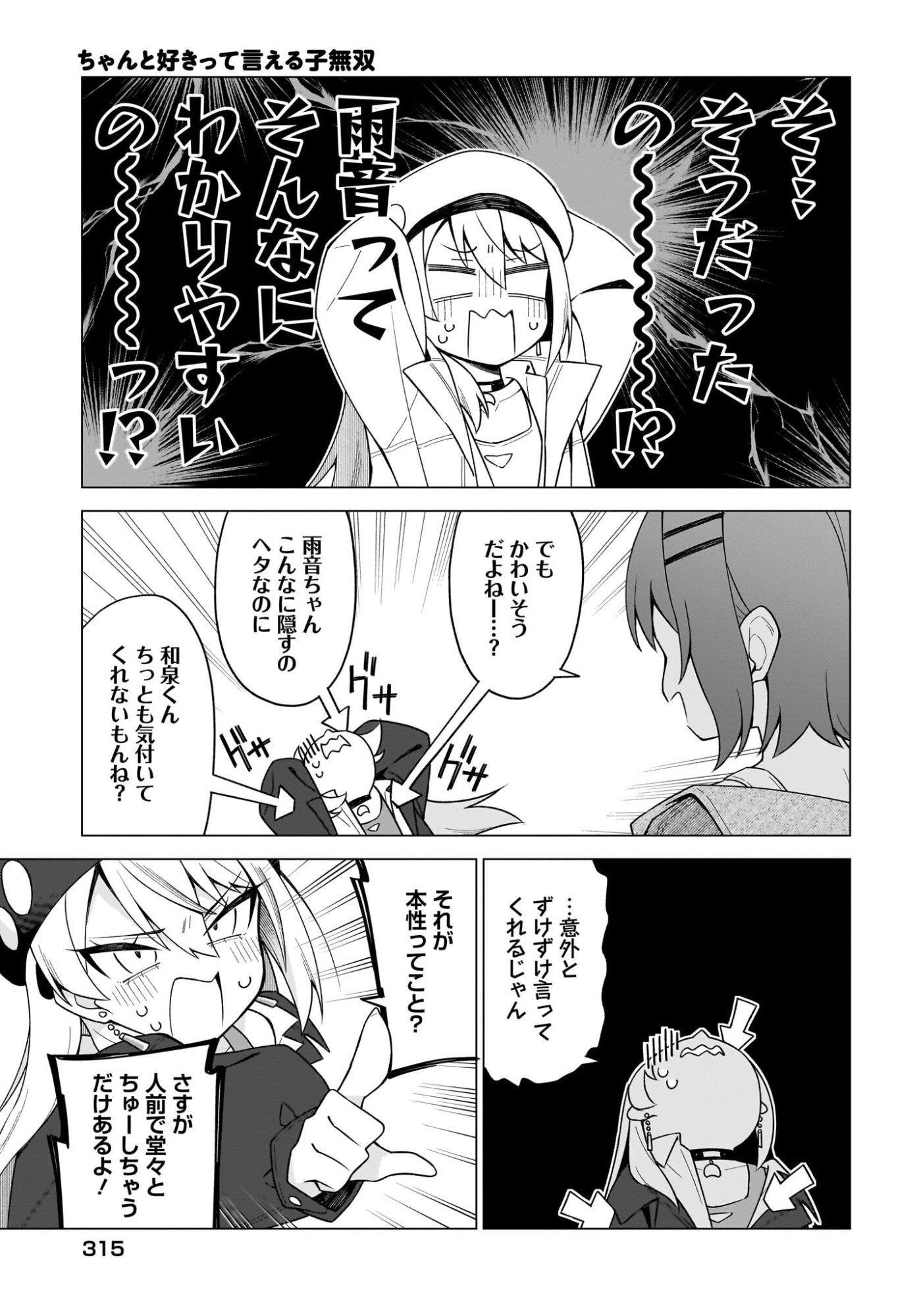 Chanto Suki tte Ieru Ko Musou - Chapter 8 - Page 21