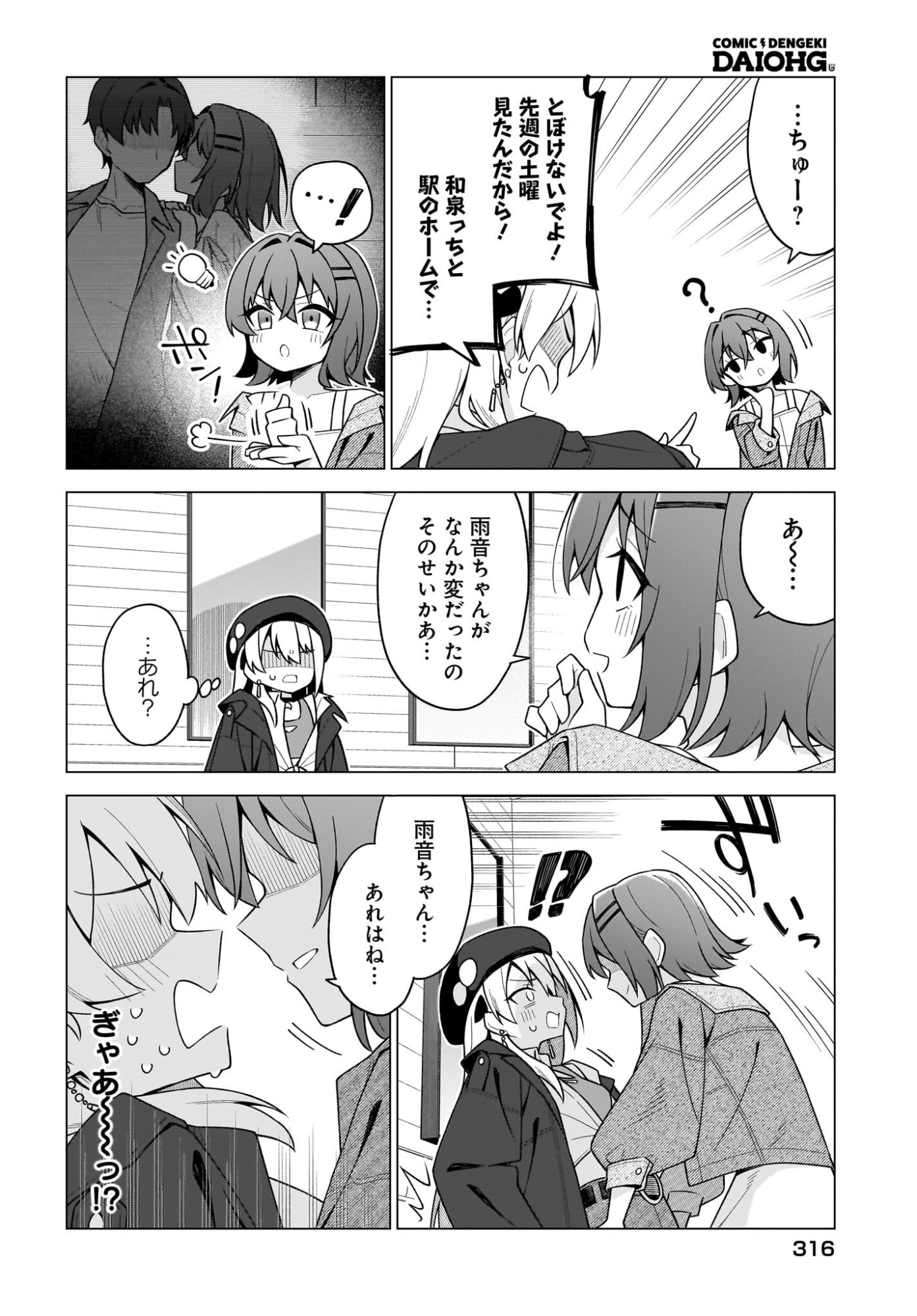 Chanto Suki tte Ieru Ko Musou - Chapter 8 - Page 22