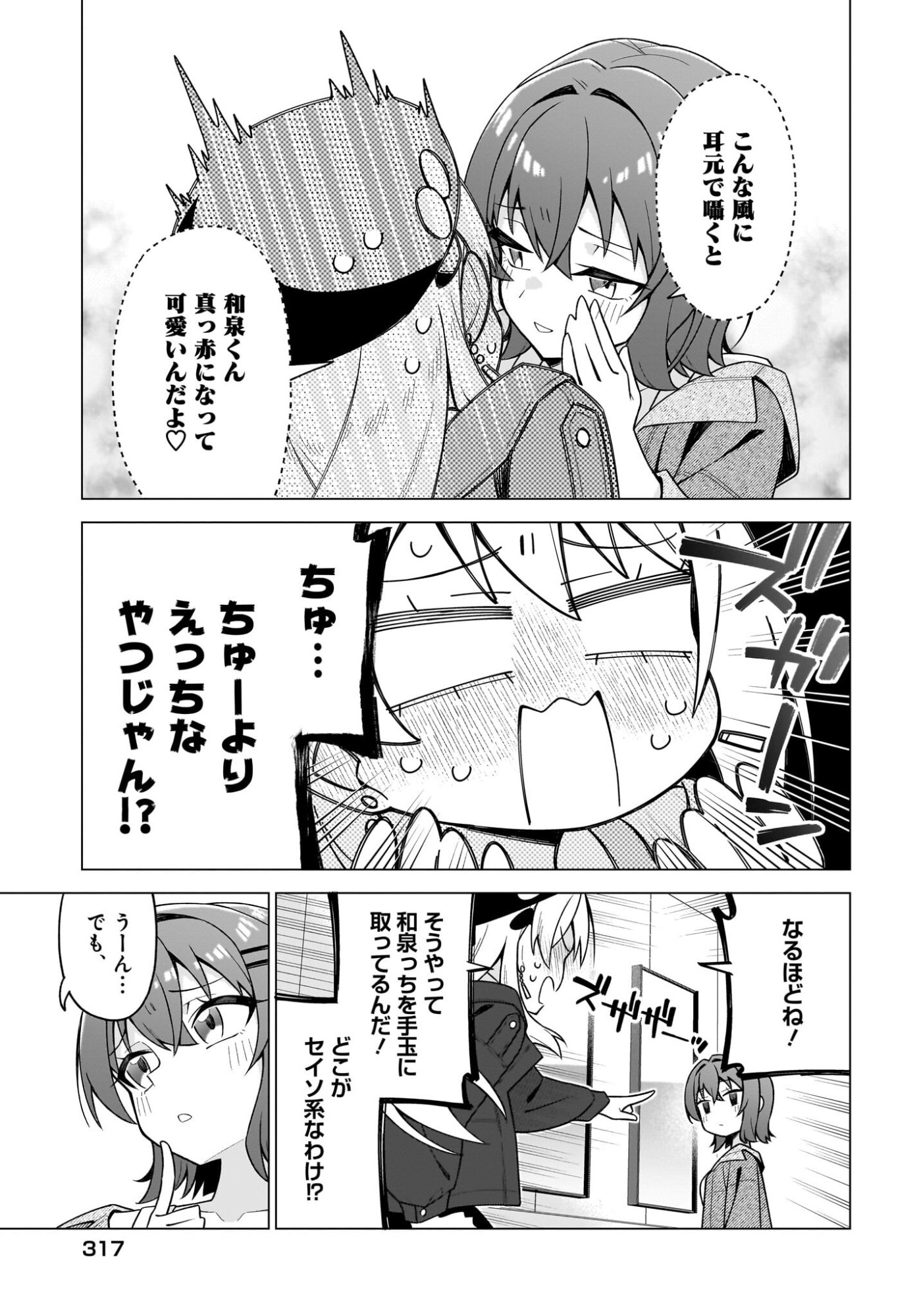 Chanto Suki tte Ieru Ko Musou - Chapter 8 - Page 23