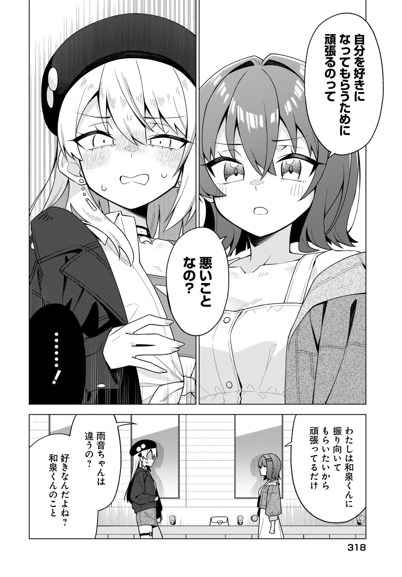 Chanto Suki tte Ieru Ko Musou - Chapter 8 - Page 24