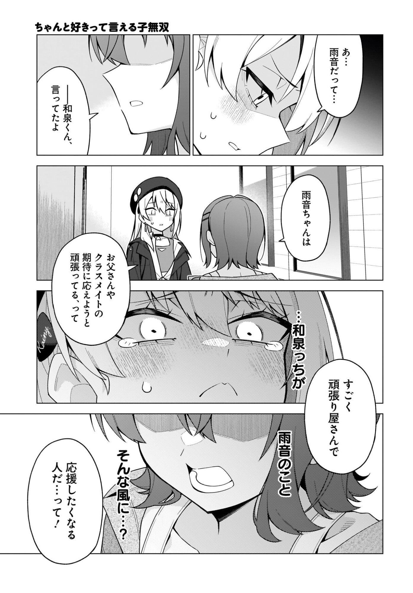 Chanto Suki tte Ieru Ko Musou - Chapter 8 - Page 25