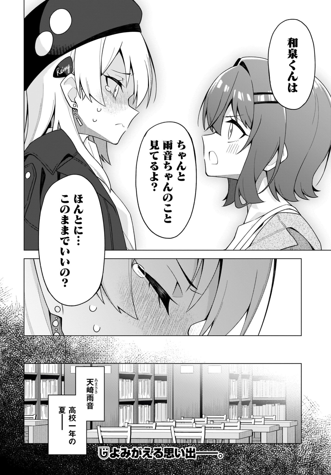 Chanto Suki tte Ieru Ko Musou - Chapter 8 - Page 26