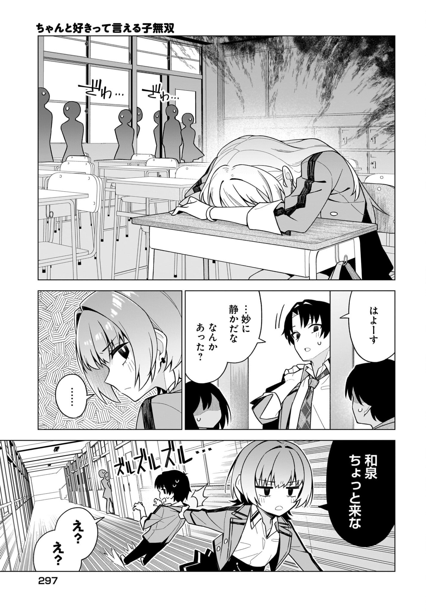 Chanto Suki tte Ieru Ko Musou - Chapter 8 - Page 3