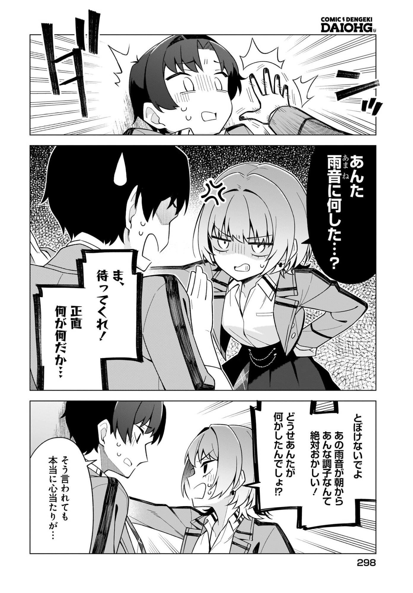 Chanto Suki tte Ieru Ko Musou - Chapter 8 - Page 4