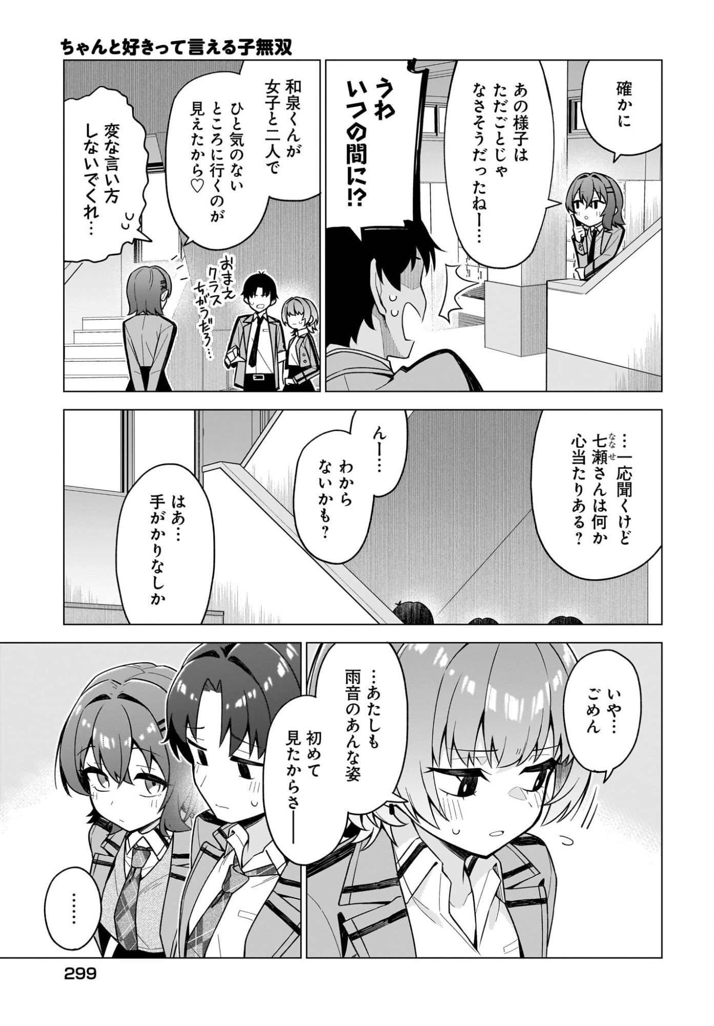 Chanto Suki tte Ieru Ko Musou - Chapter 8 - Page 5