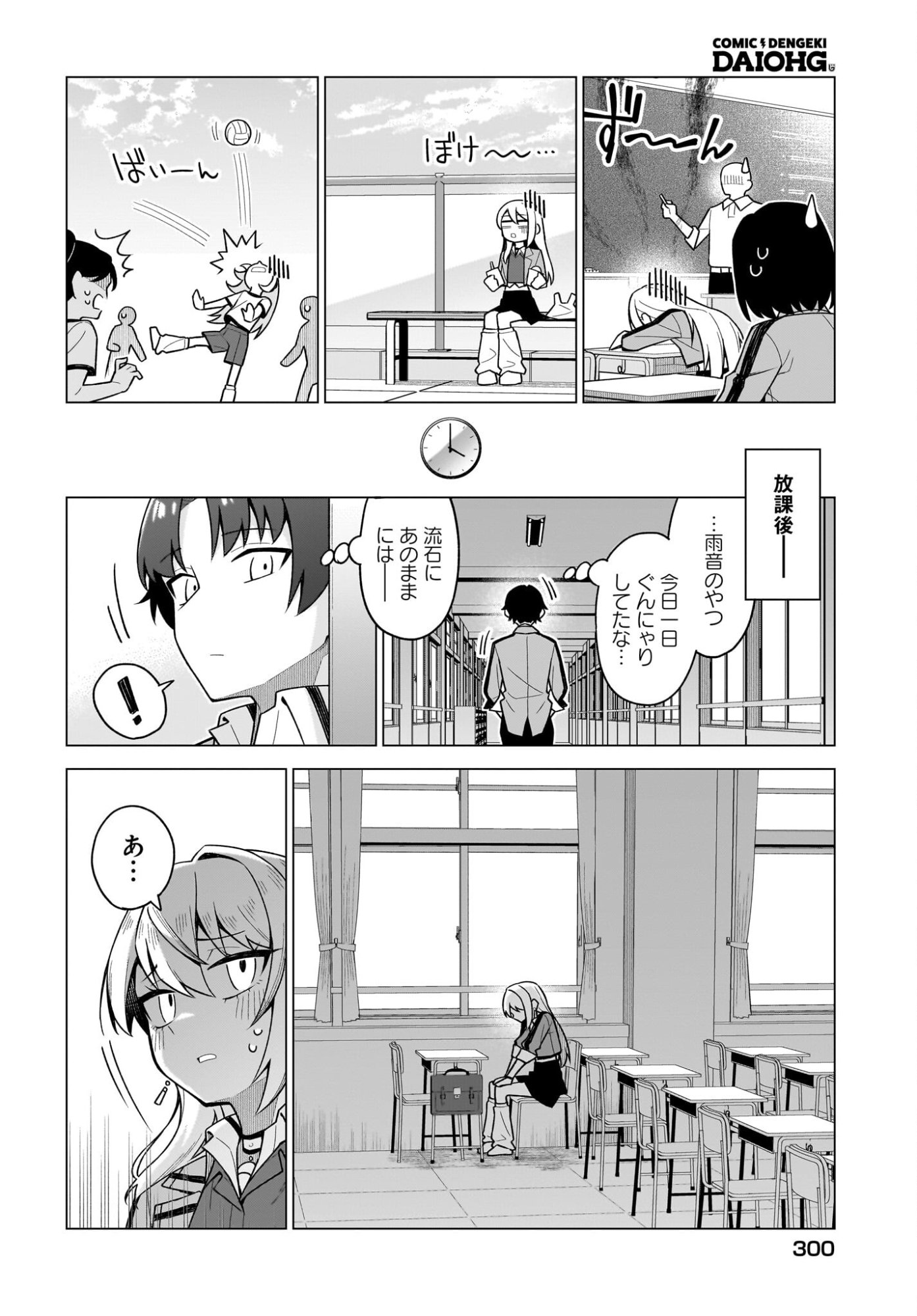 Chanto Suki tte Ieru Ko Musou - Chapter 8 - Page 6